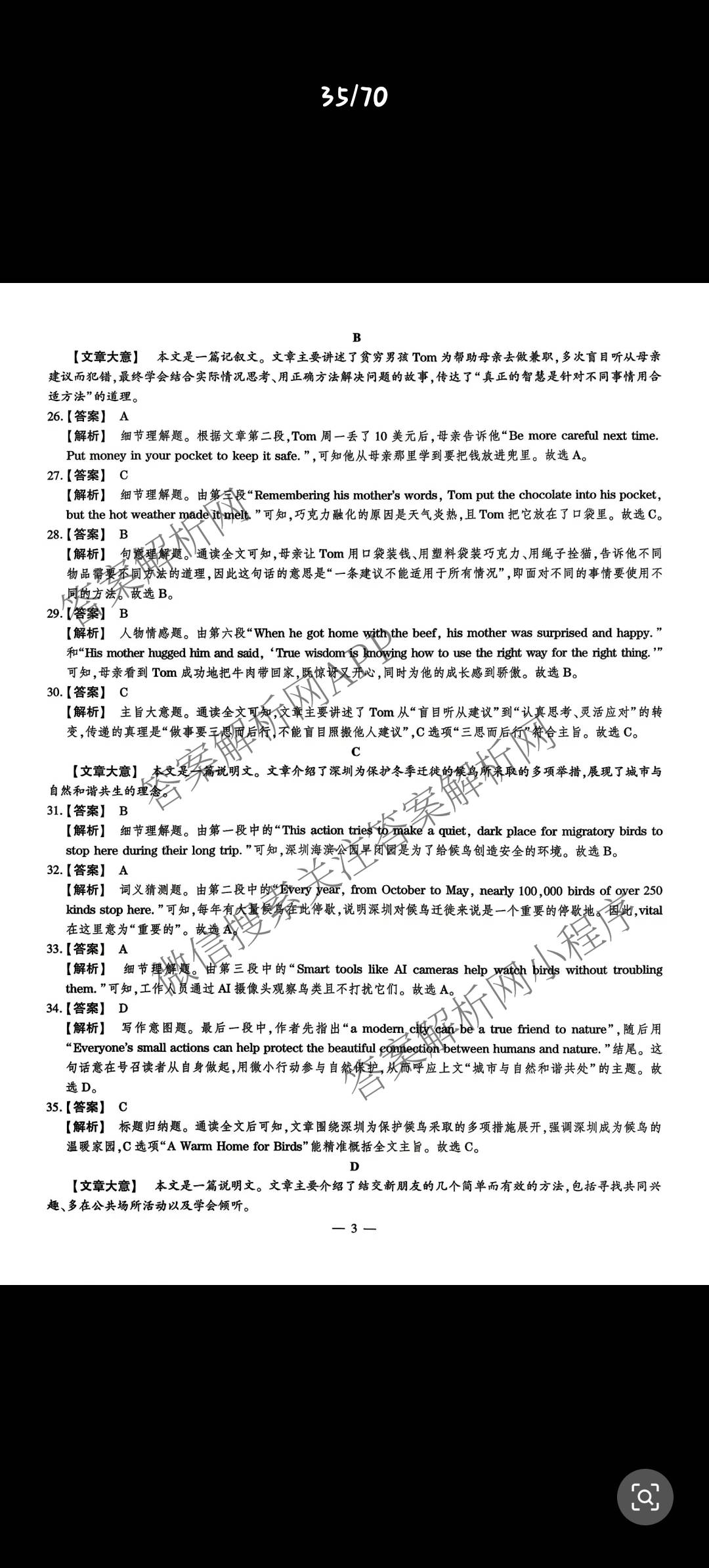 河南省南阳市西峡县2026年九年级阶段性评价(4月)（含数学 物理 英语等）英语答案