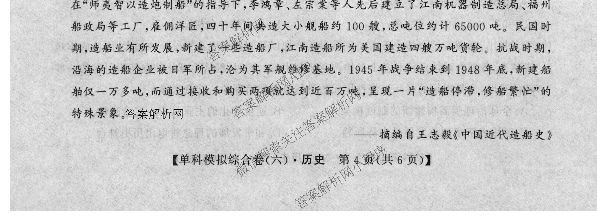 2026新高考单科模拟综合卷(六)6（18科全）历史试题