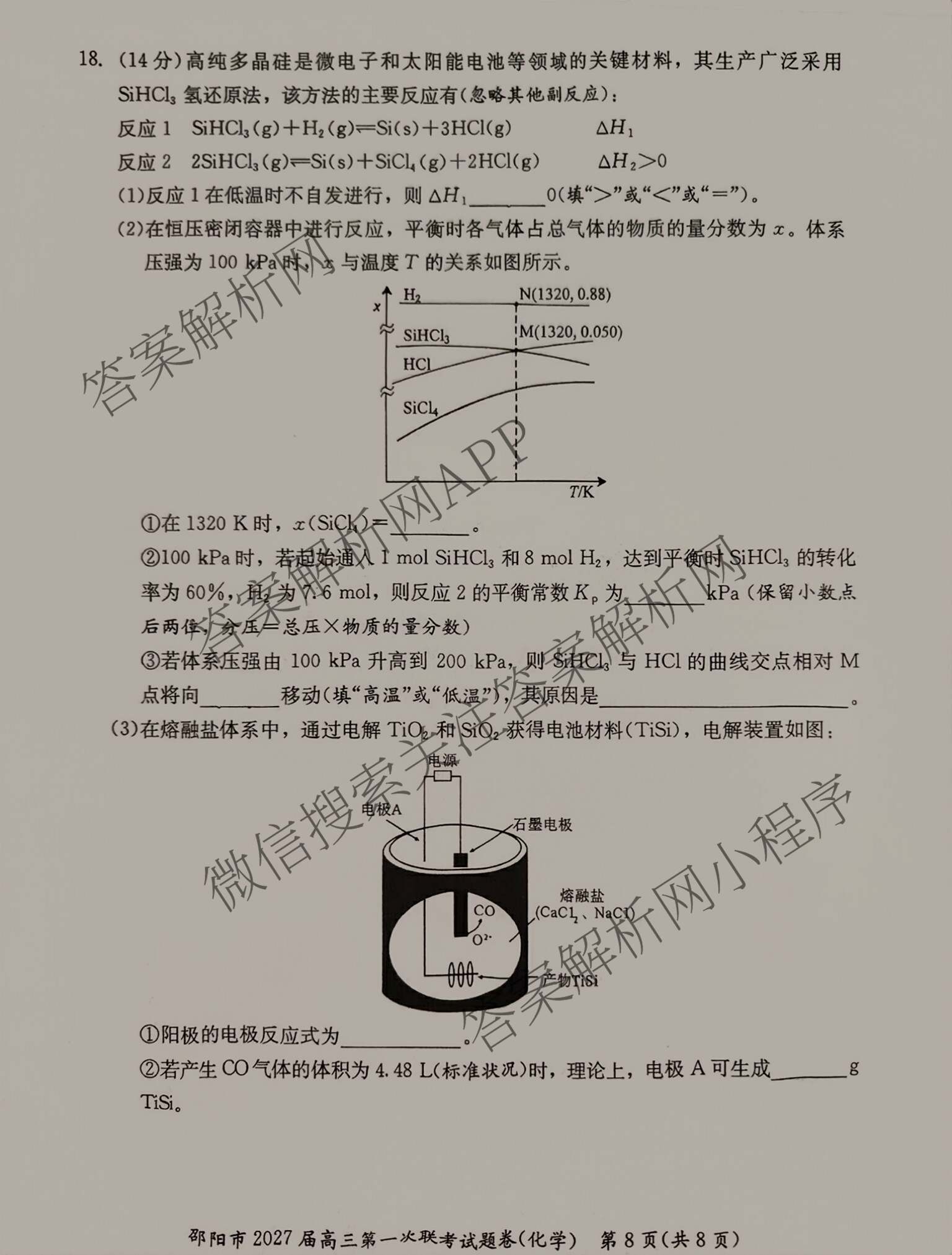 湖南省邵阳市2027届高三第一次联考试题卷(9.10)试卷及答案汇总(已更新化学、生物、英语等9份)化学试题