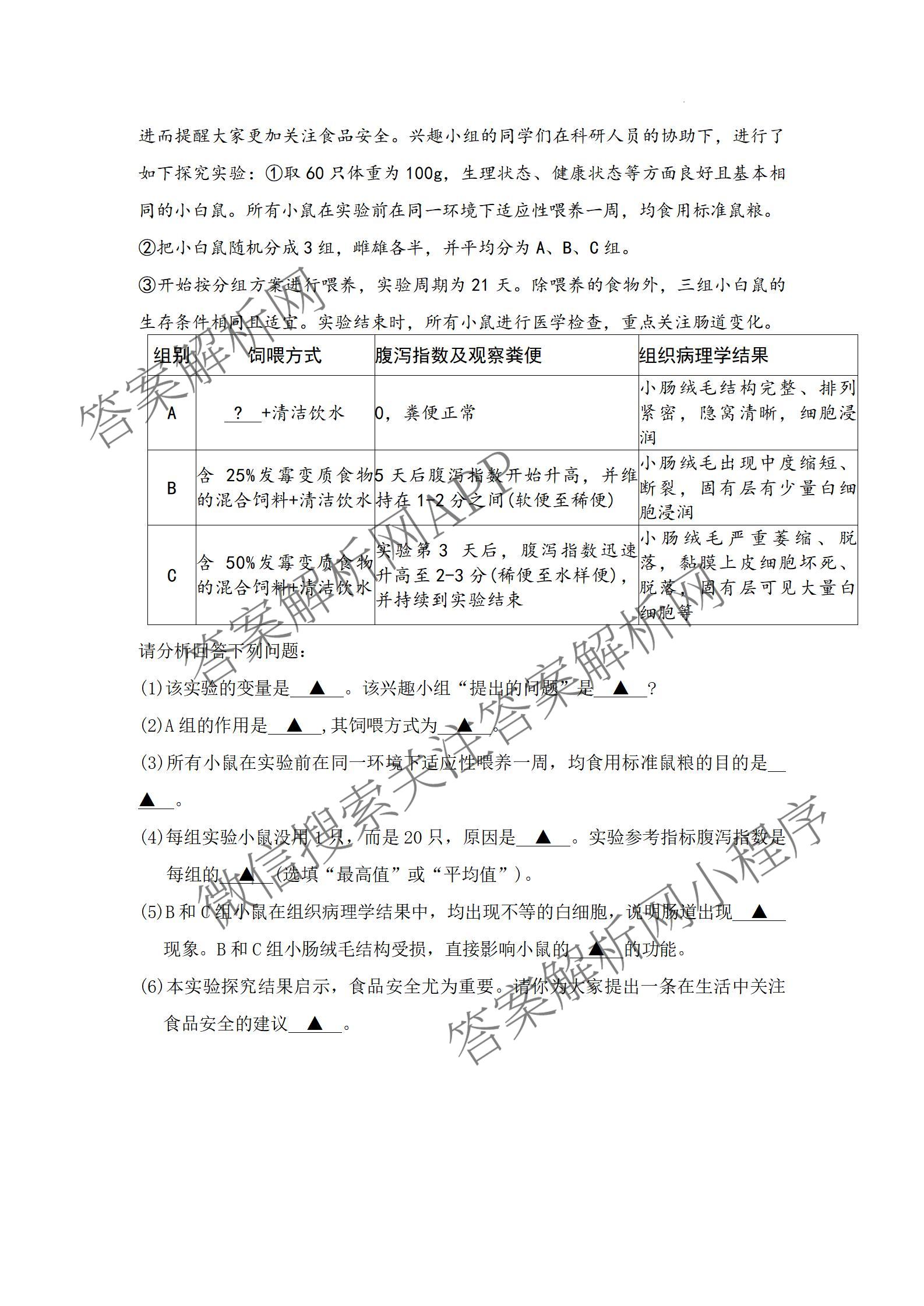 运城市2025~2026学年八年级第二次阶段性考试各科答案及试卷(已更新语文、数学、地理等8份)生物试题