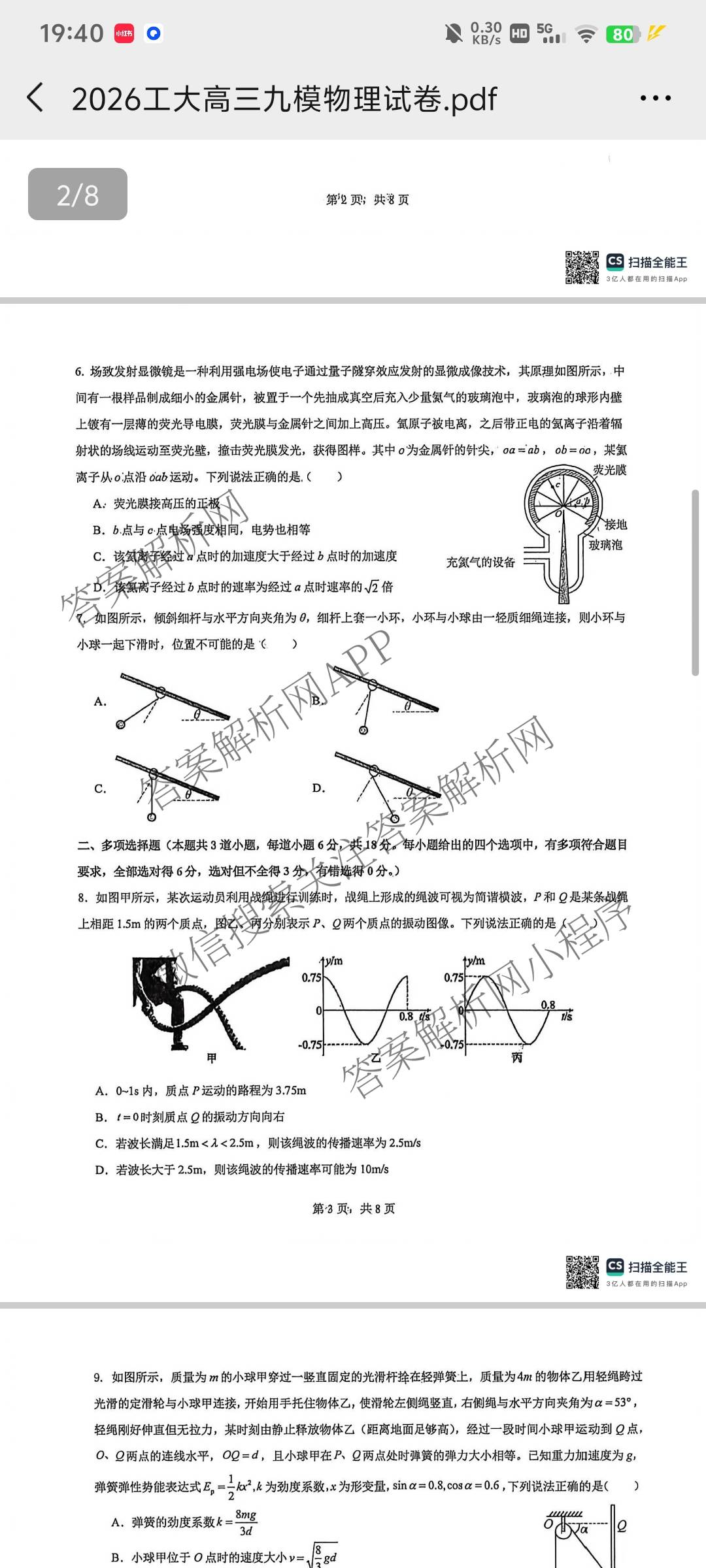 2026届陕西省第九次模拟考试各科答案及试卷: 含历史、物理、英语试卷解析物理试题