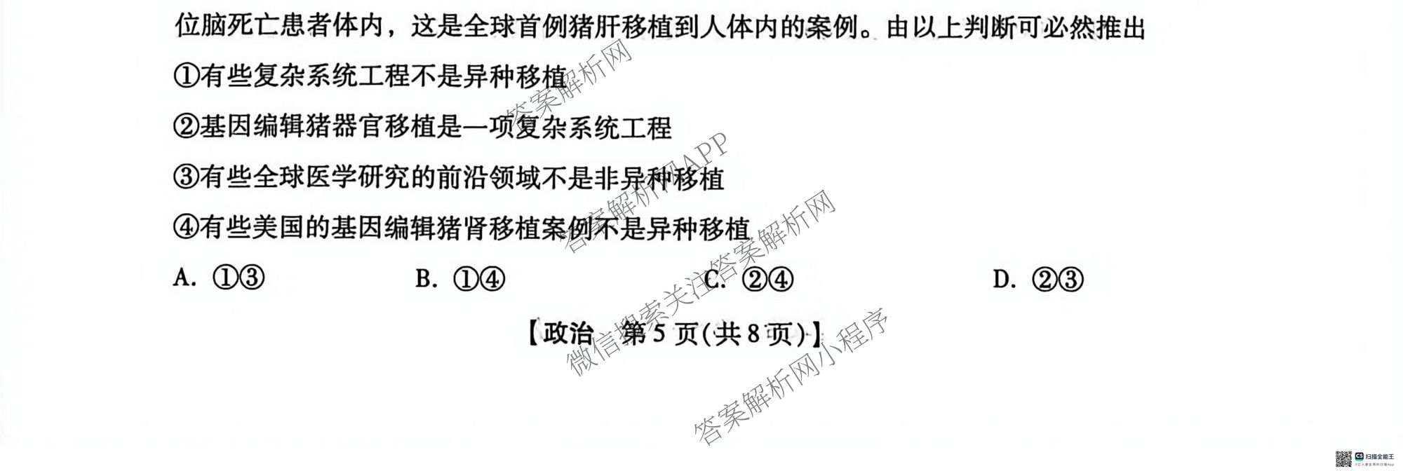 河北省沧州市2026届高三下学期3月阶段检测(无标题)（含政治、数学、语文等9份）政治试题