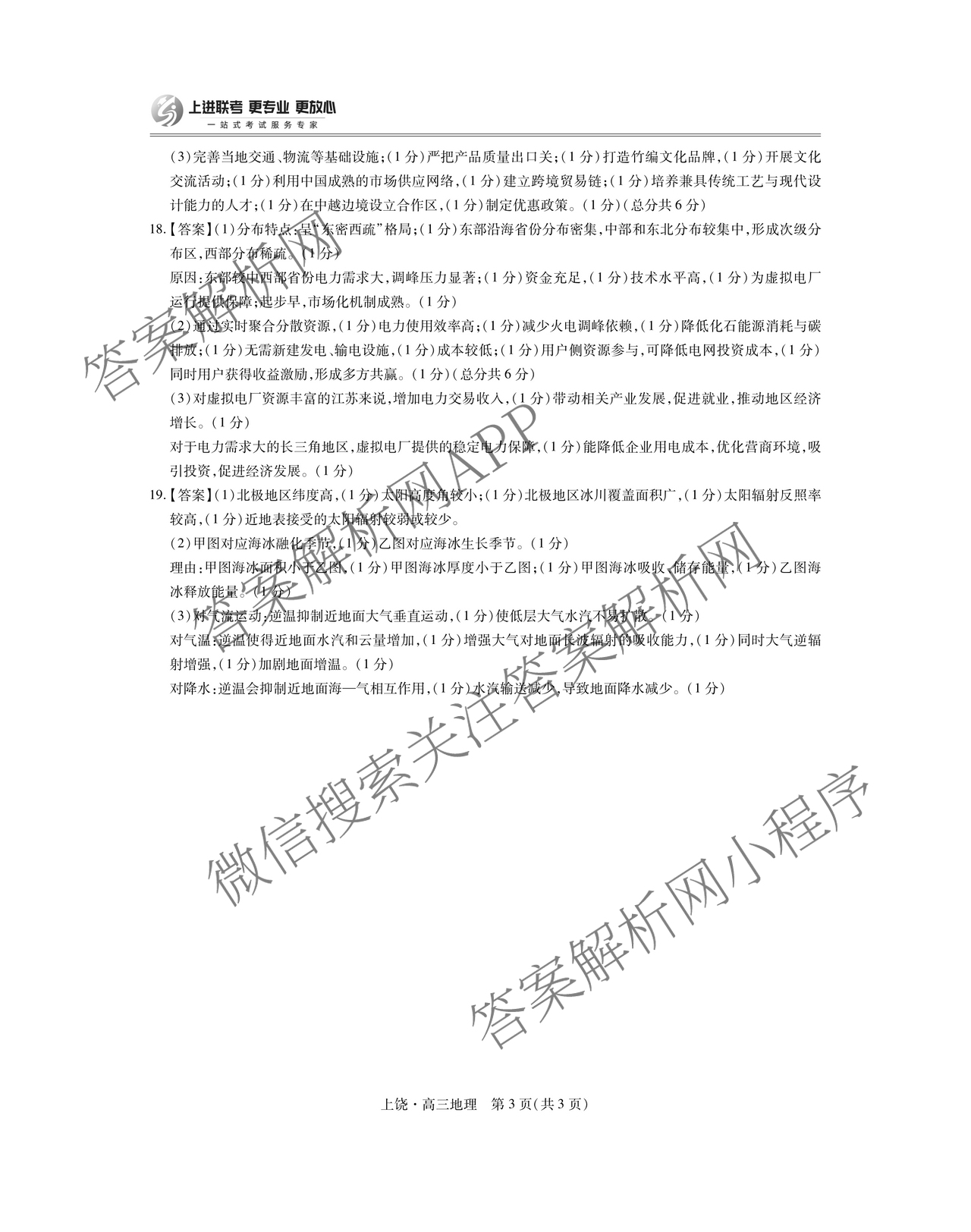 上进联考上饶市2025届高三六校第二次联合考试: 含历史 日语 生物试卷解析地理答案