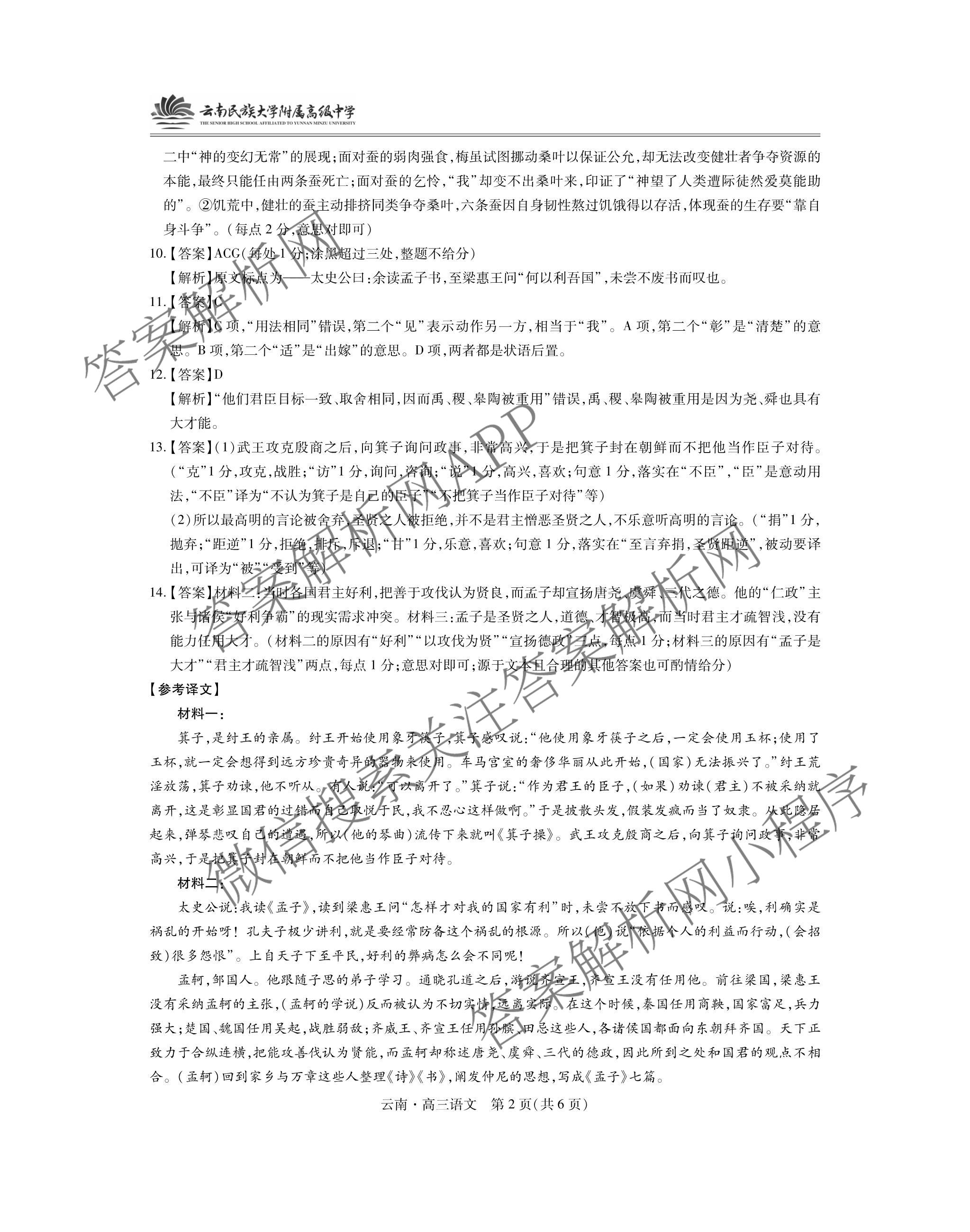 云南民族大学附属高级中学2026届高三联考卷(一)试卷及答案汇总: 含历史 数学 地理试卷解析语文答案