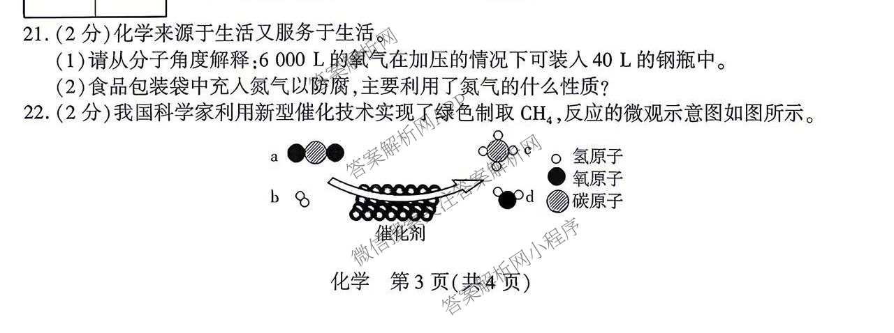 河南省南阳市西峡县2026年九年级阶段性评价(4月)（含数学 物理 英语等）化学试题