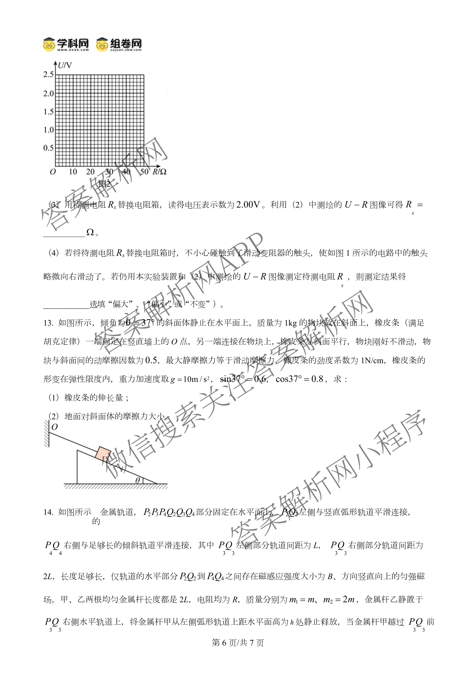 石嘴山市第一中学2025-2026学年第一学期高三年级月考(10月)各科答案及试卷（含数学、地理、语文等）物理试题