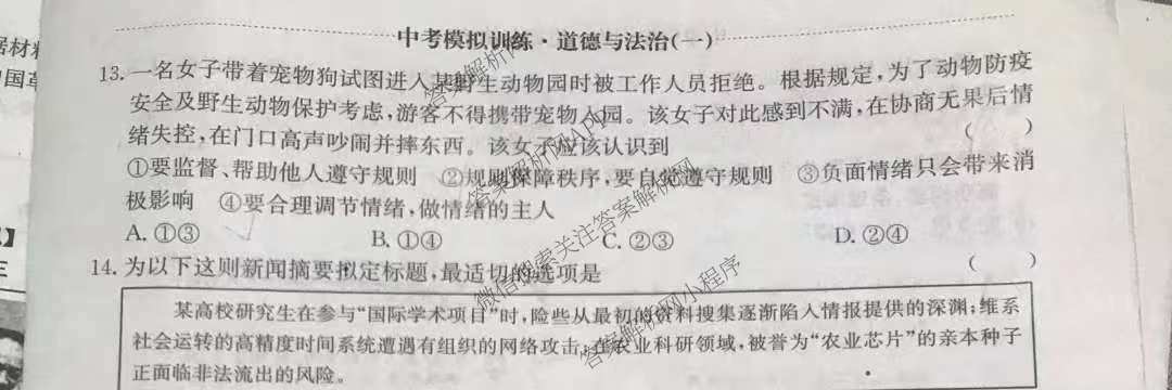 江西省2026年中考模拟训练(一)1（含历史(JX) 物理(JX) 语文(JX)等7份）道德与法治(JX)试题