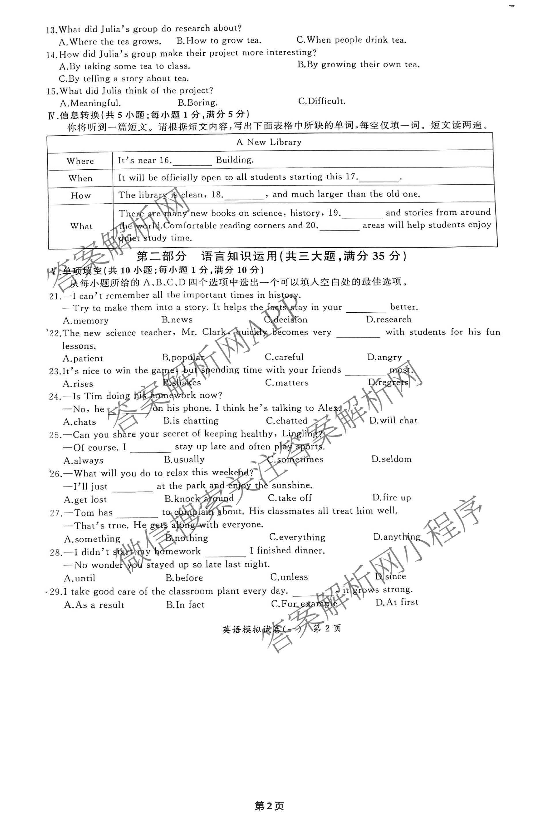 安师联盟2026年中考权威预测模拟试卷(一)1试卷及答案汇总（含历史 语文 道德与法治等7份）英语试题