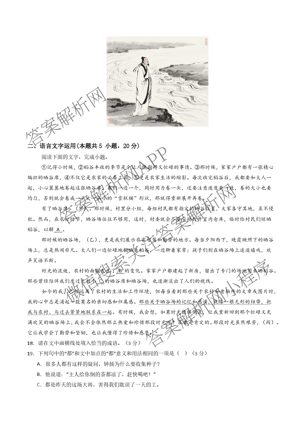 广东省2025年秋季高一开学摸底考试模拟卷（含数学 生物 语文等9份）语文试题