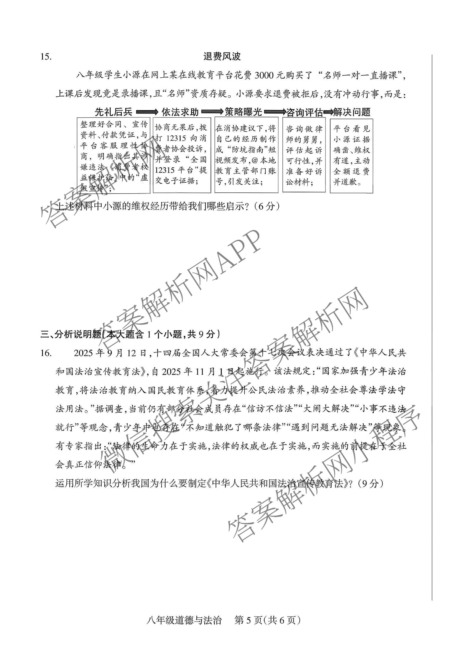 运城市2025~2026学年八年级第二次阶段性考试各科答案及试卷(已更新语文、数学、地理等8份)道德与法治试题