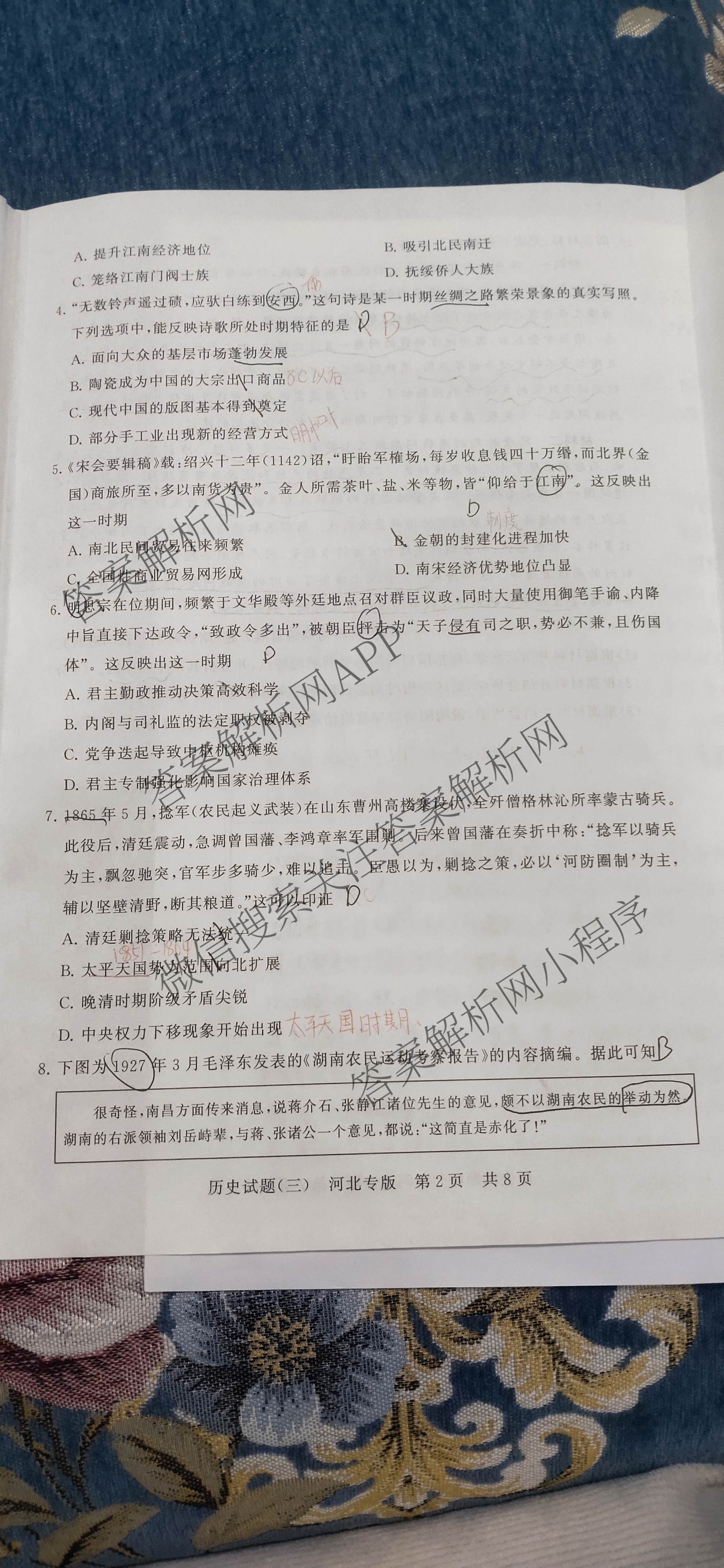 冲刺新高考2026届高考仿真模拟卷(T8)(三)3试卷及答案汇总: 含历史(HBZB) 物理(HBZB) 化学(湖南专版)试卷解析历史试题