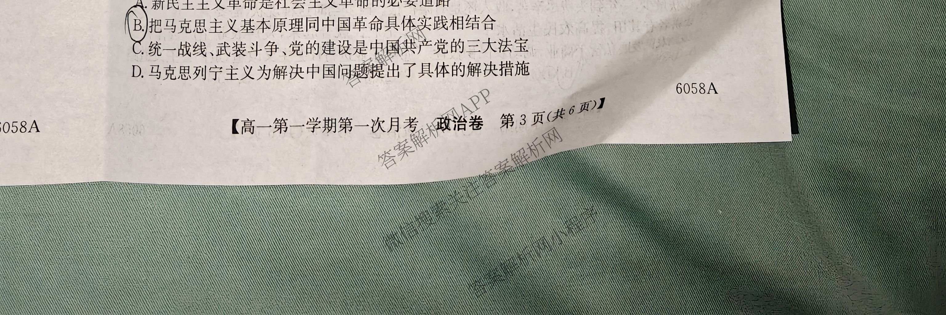 陕西省2025~2026学年第一学期第一次月考高一(6058A)试卷及答案汇总: 含生物、地理、物理试卷解析政治试题