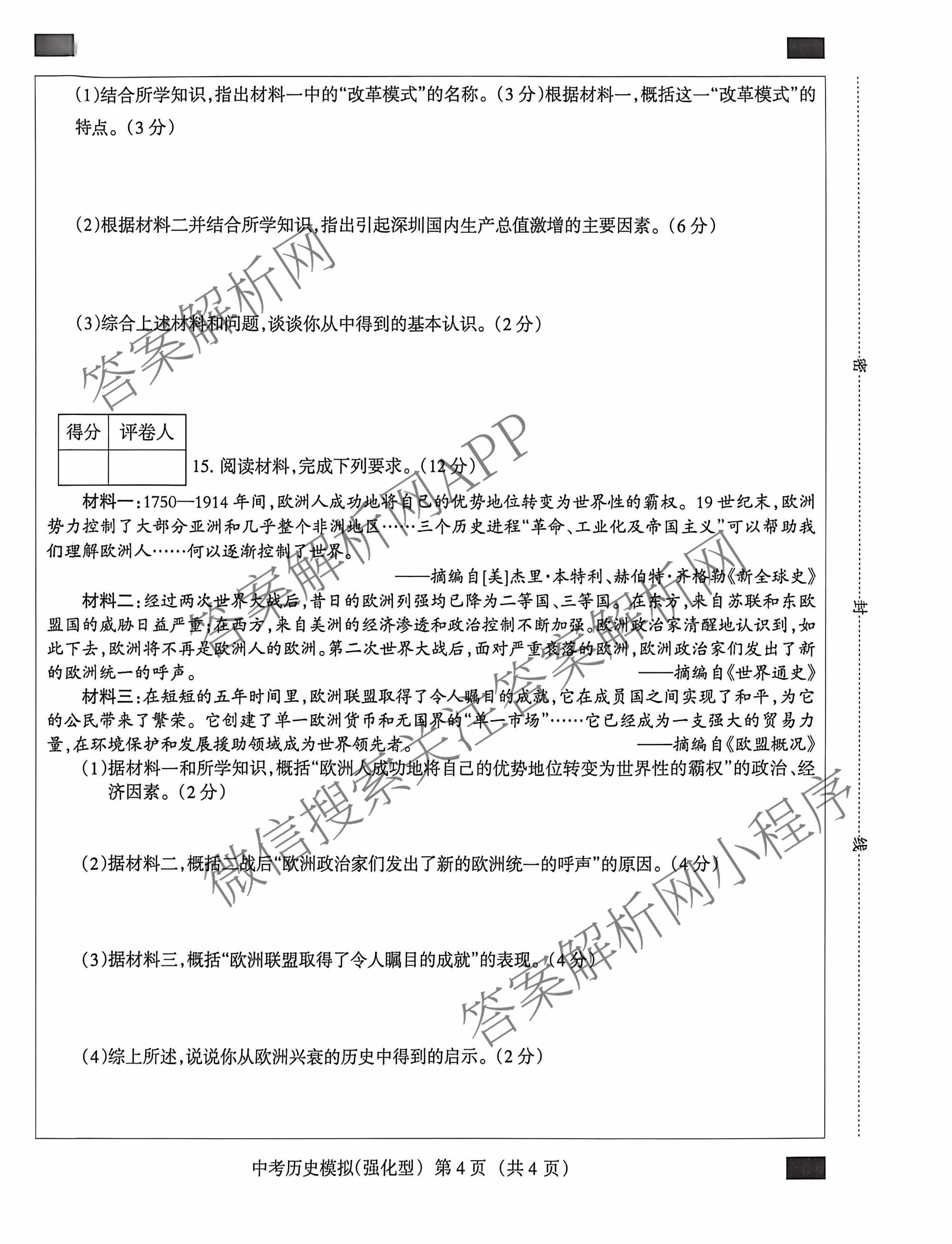 名校计划2026年河北省初中学业水模拟考试(强化型)各科答案及试卷（含英语 语文 道德与法治等）历史试题