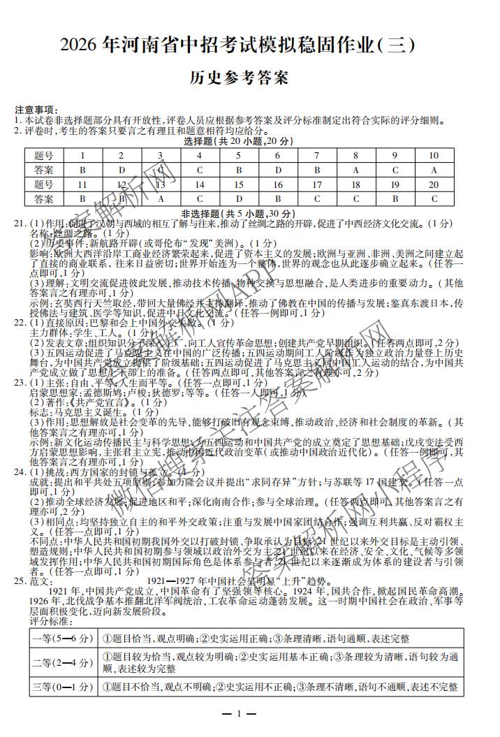 2026年河南省中招考试模拟稳固作业(三)（7科全）历史答案