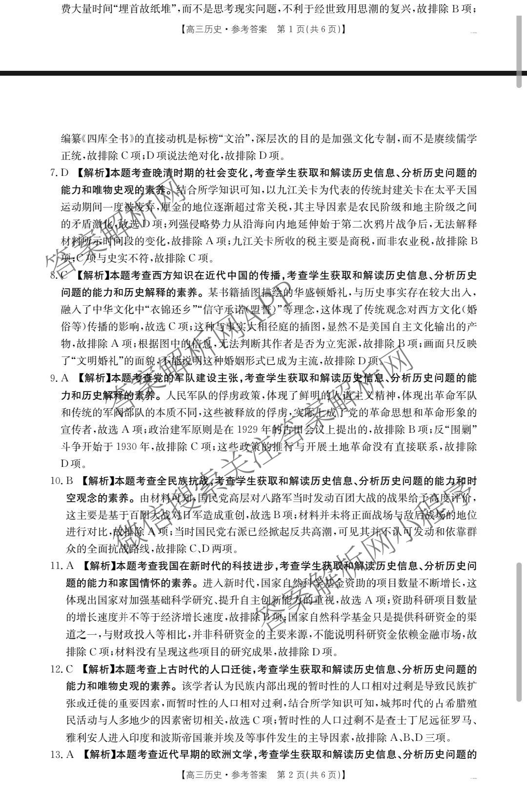 2025届山西、陕西、宁夏、青海四省区普通高中新高考高三质量检测(4.10)（含生物(B卷)、政治(A卷)、历史(B卷)等）历史答案