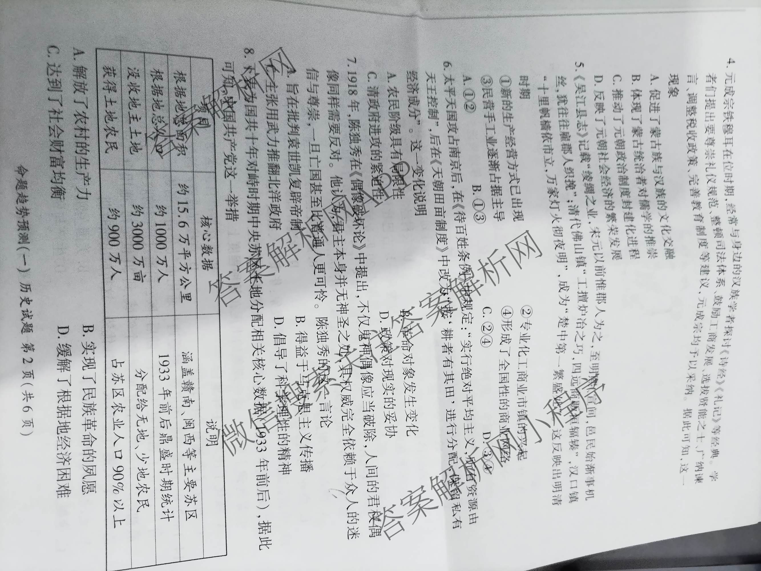 百师联盟2026届高三命题趋势预测(一)各科答案及试卷（23科全）历史试题