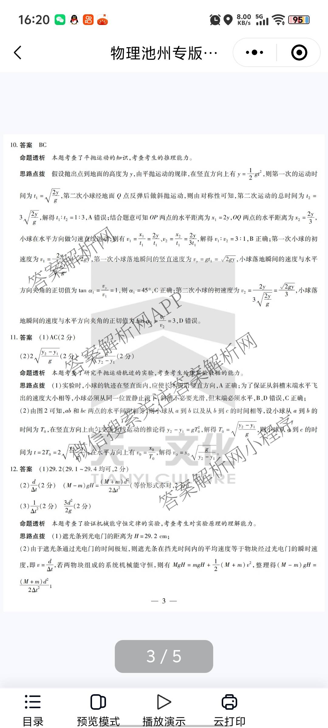  天一大联考安徽2025年9月高二秋季检测试卷及答案汇总（含语文、物理(黄山专版)、历史等）物理答案