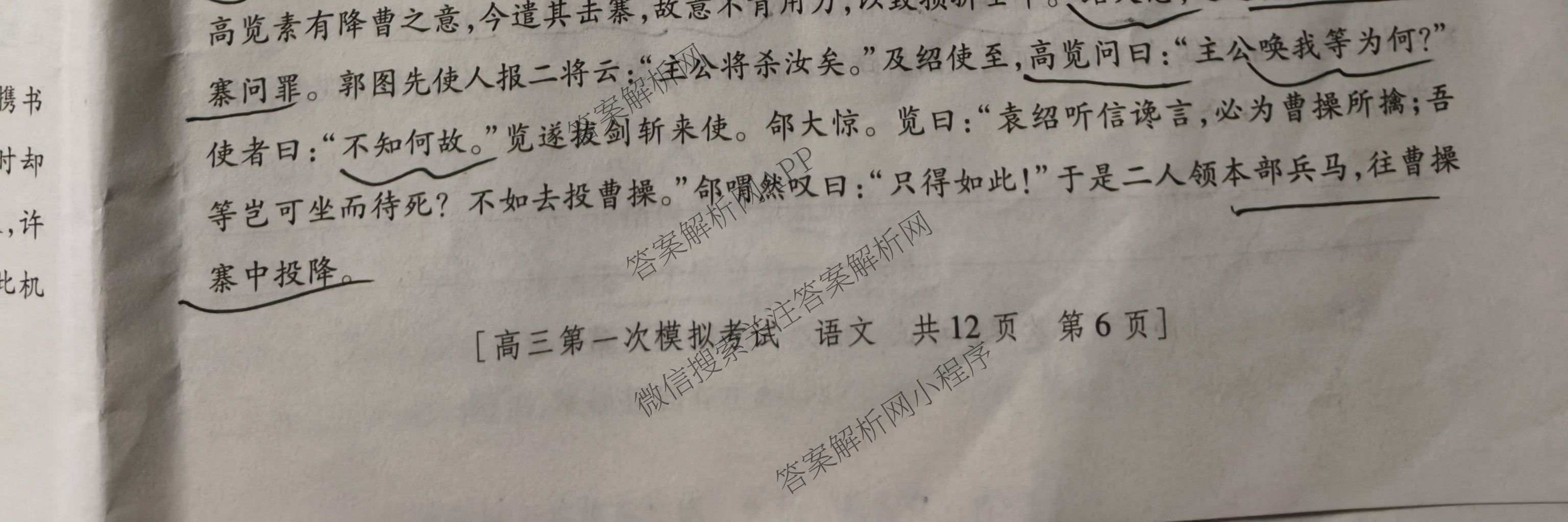 陕西省兴市2026届高三第一次模拟考试: 含地理、数学、语文试卷解析语文试题