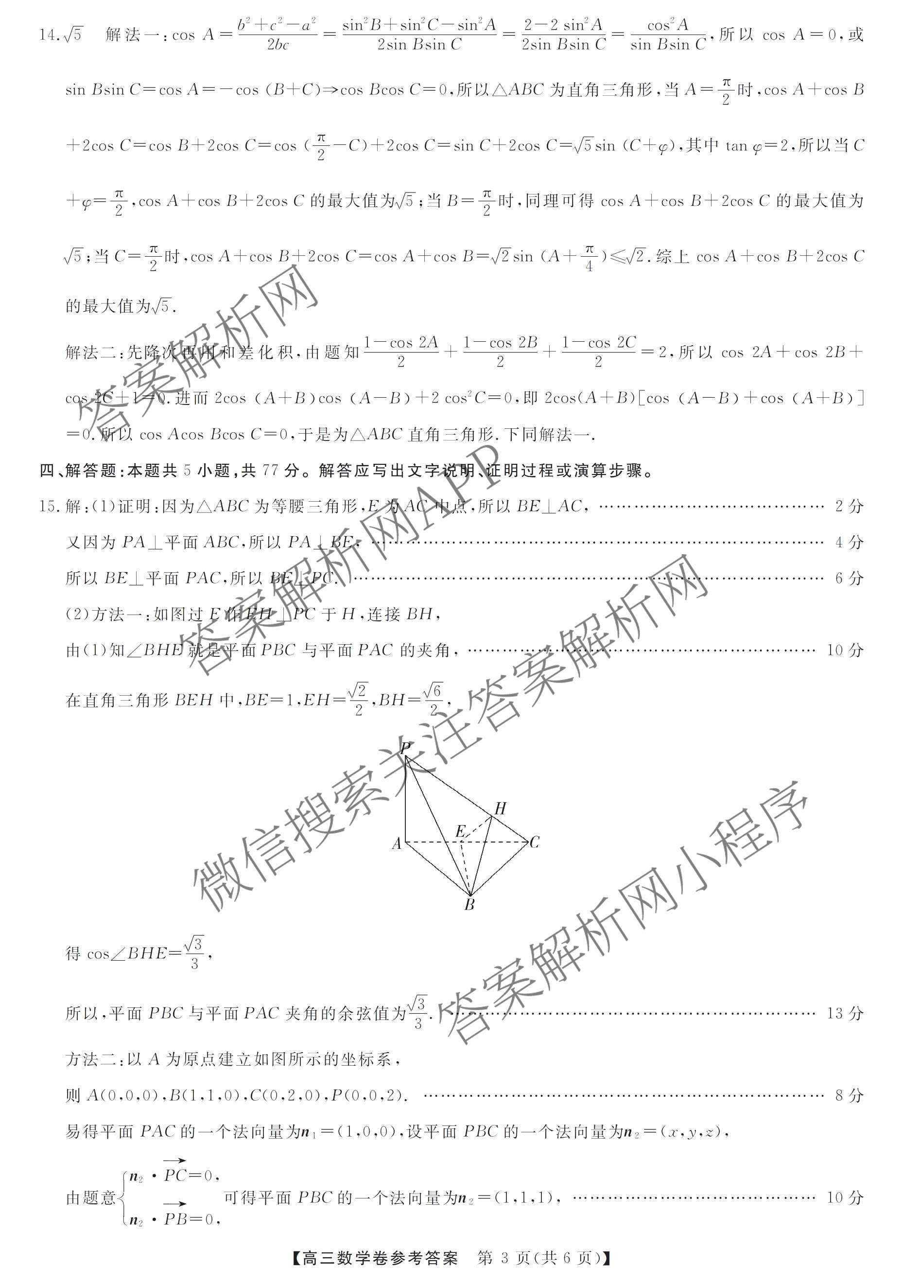 浙江强基联盟2026年3月高三联考（含物理、历史、化学等）数学答案