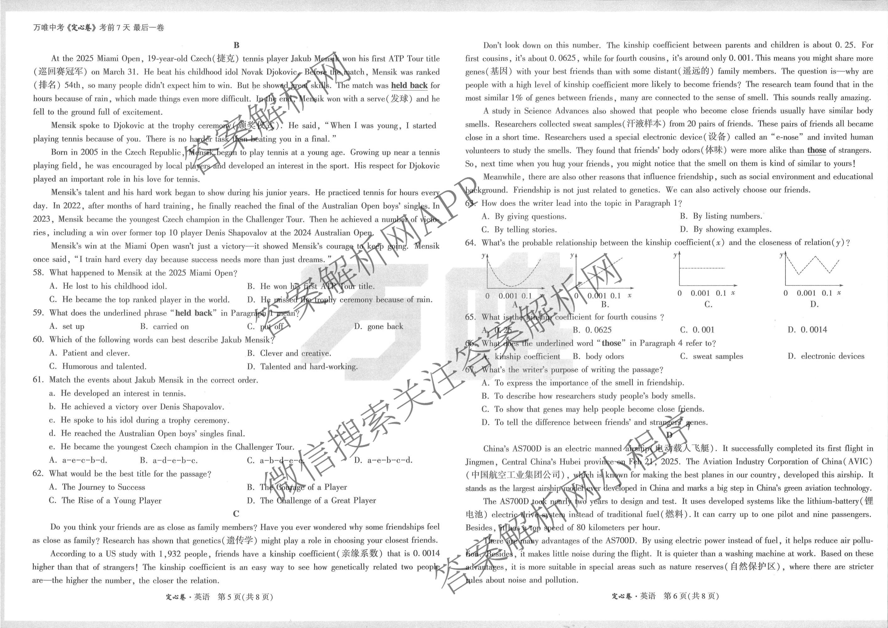 江西省2025年初中学业水考试定心卷试卷及答案汇总（含历史 英语 数学等7份）英语试题