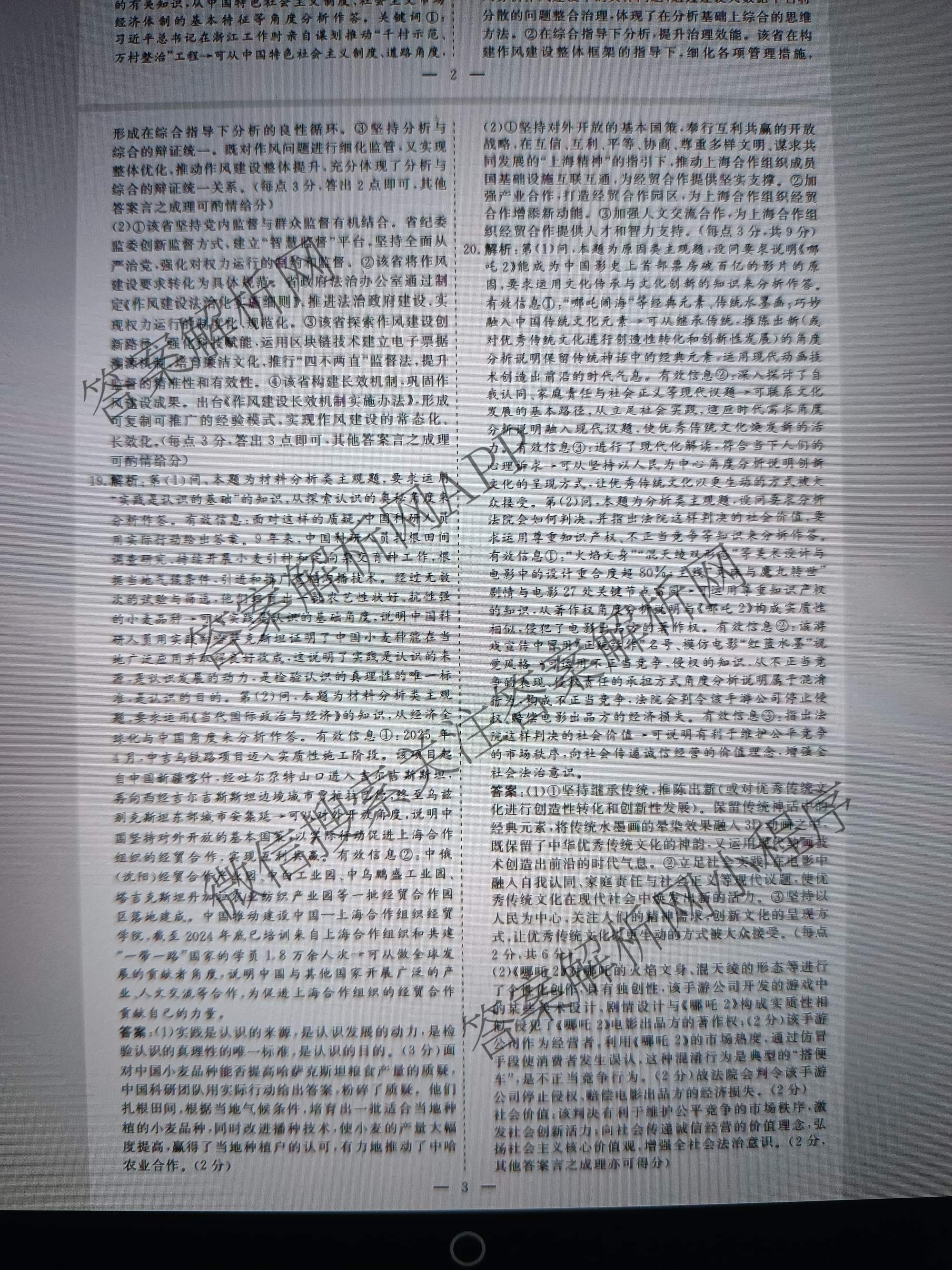 名校之约系列2026届高三高考考前模拟卷(一)1各科答案及试卷: 含地理(山东) 生物 化学试卷解析政治答案