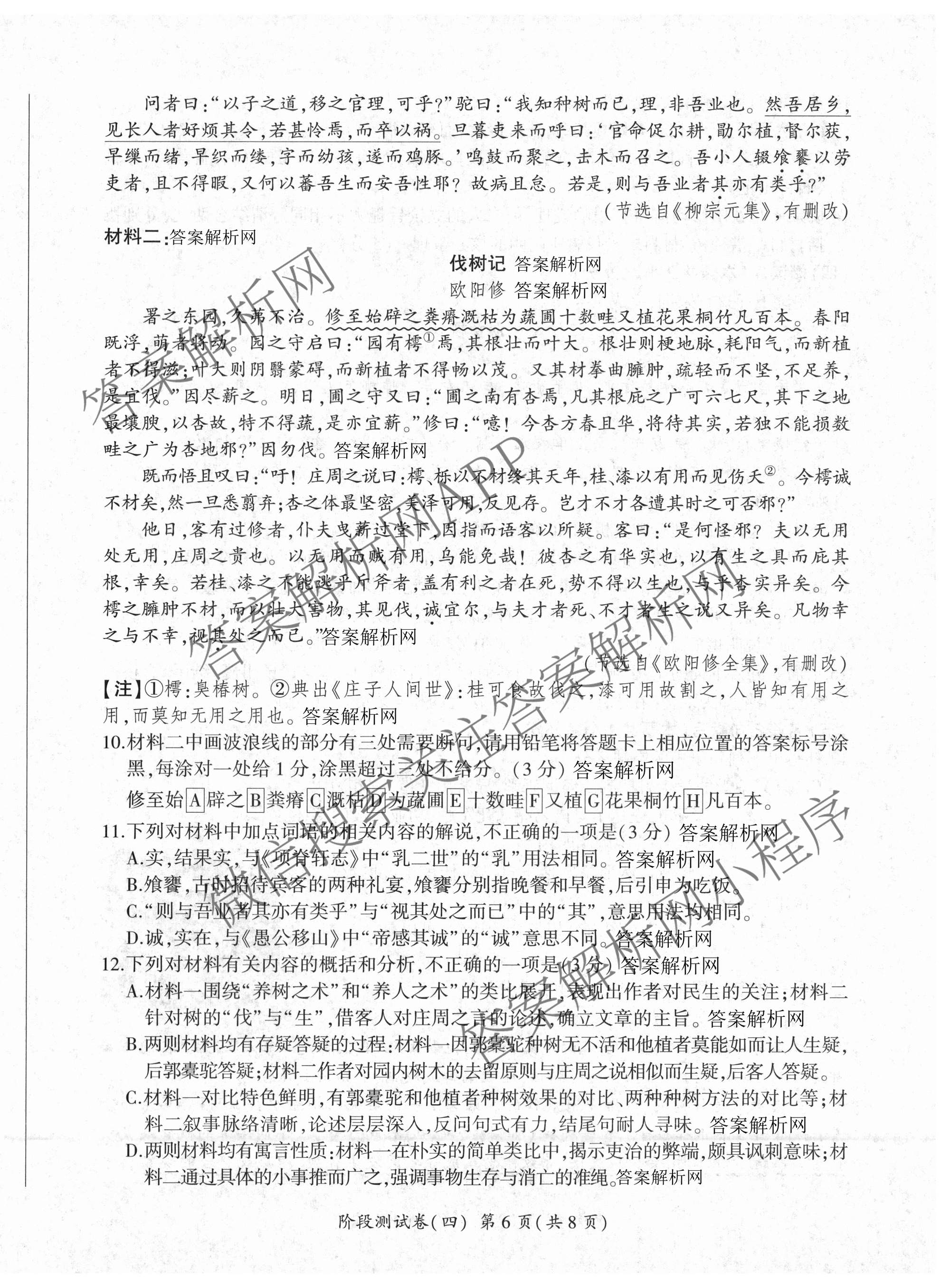 百师联盟2025-2026学年高二下学期阶段测试卷(四)4试卷及答案汇总: 含生物(90分钟多选) 语文 数学(RA)试卷解析语文试题