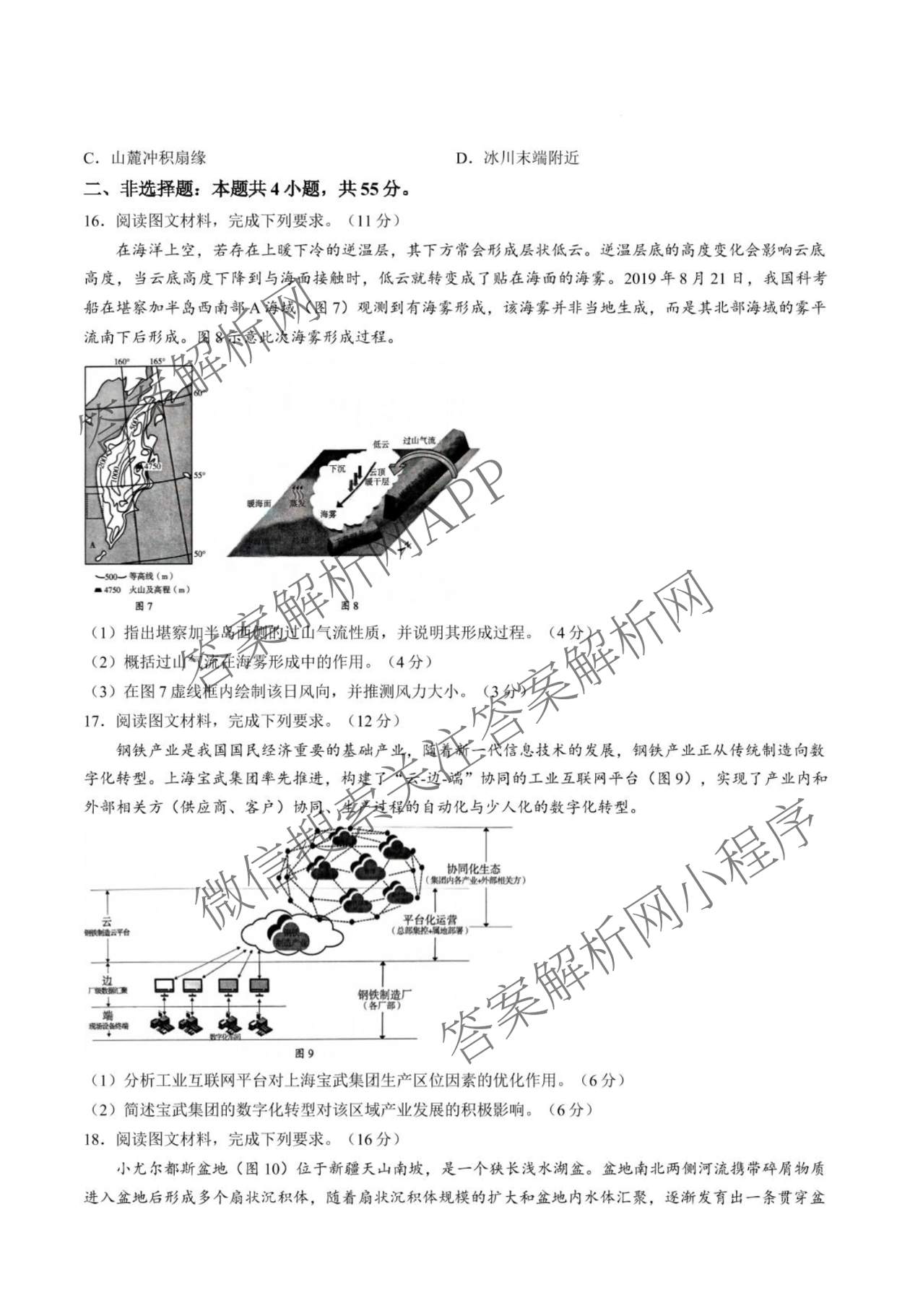 山东省临沂市2026年普通高等学校招生全国统一考试(模拟)2026.3试卷及答案汇总（9科全）地理试题