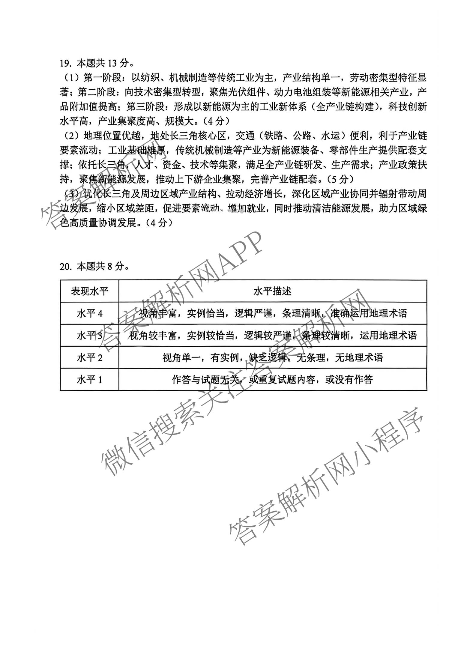 石景山区2026年高三统一练(3月)试卷及答案汇总（含政治 英语 语文等9份）地理答案