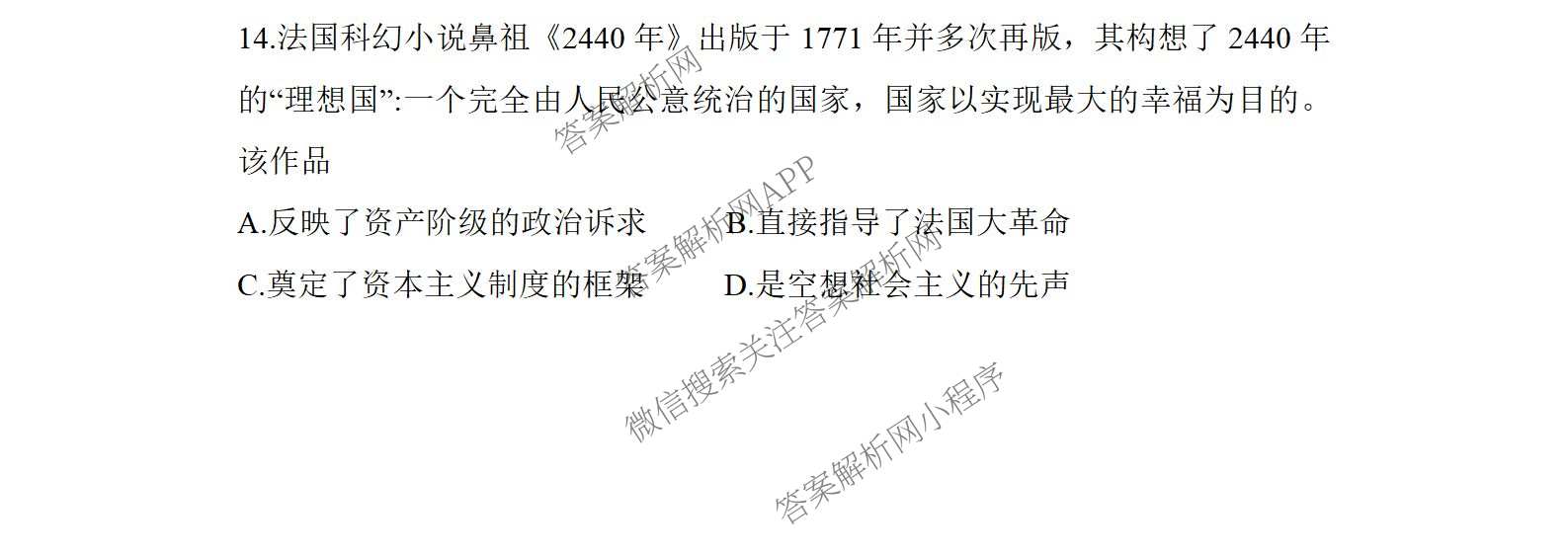 湖南省2026届高三学情调研(二)（含化学 数学 语文等）历史试题