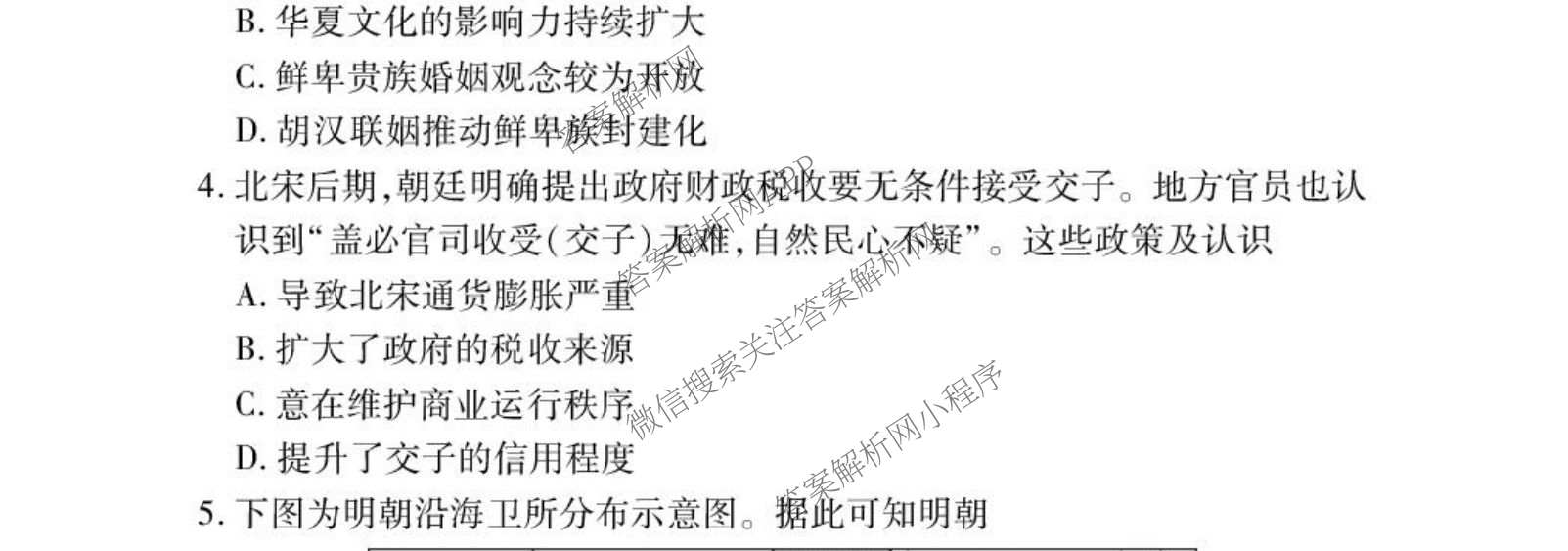 衡水金卷先享题2026年学科素养评价练(五)5(已更新地理(HJ)【河北专版】、地理(HN)【湖南专版】、生物(CY)【四川重庆专版】等90份)历史试题