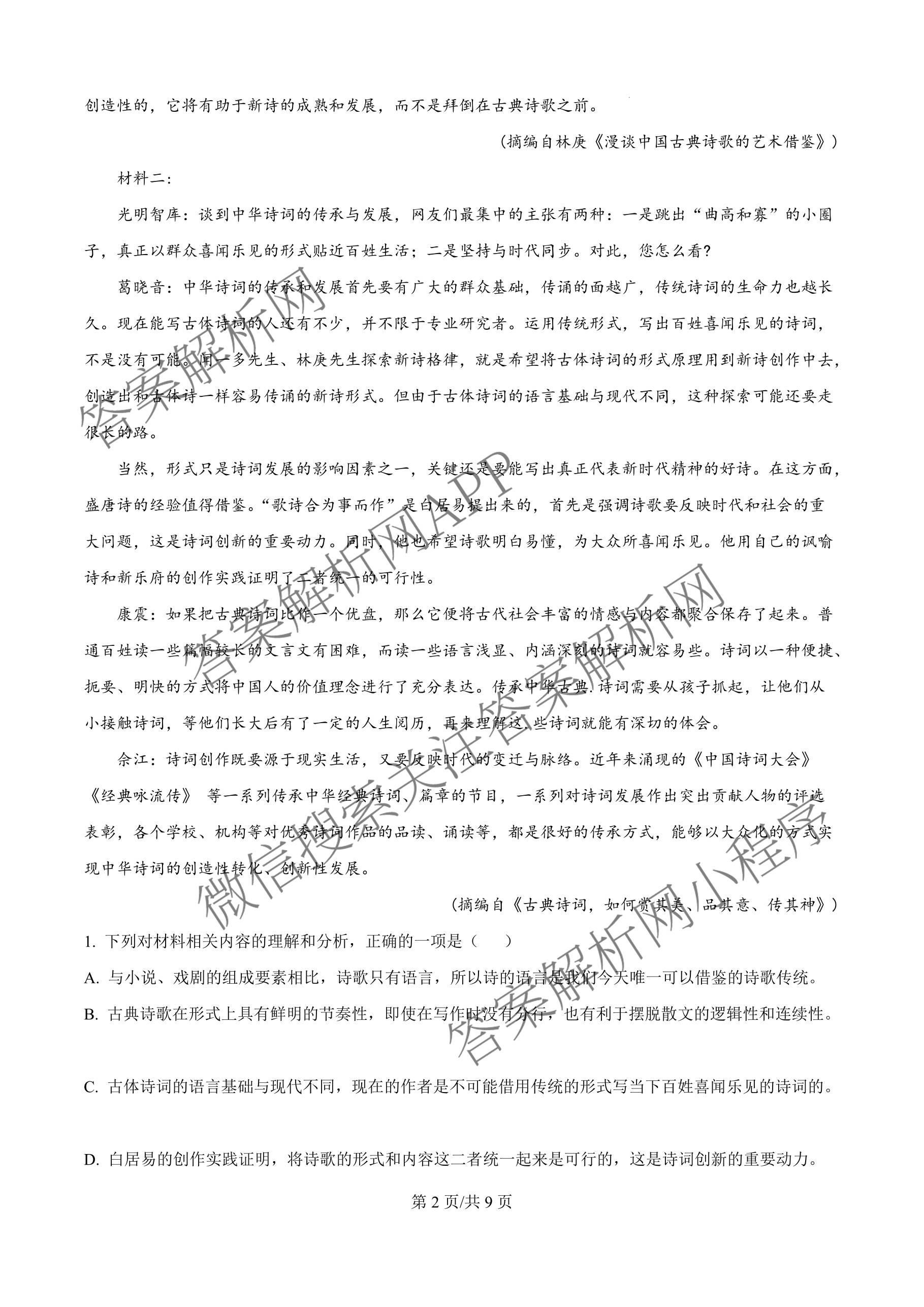 河北辛集中学2026-2027学年度第一学期第一次阶段考试高一: 含化学、语文、英语试卷解析语文试题