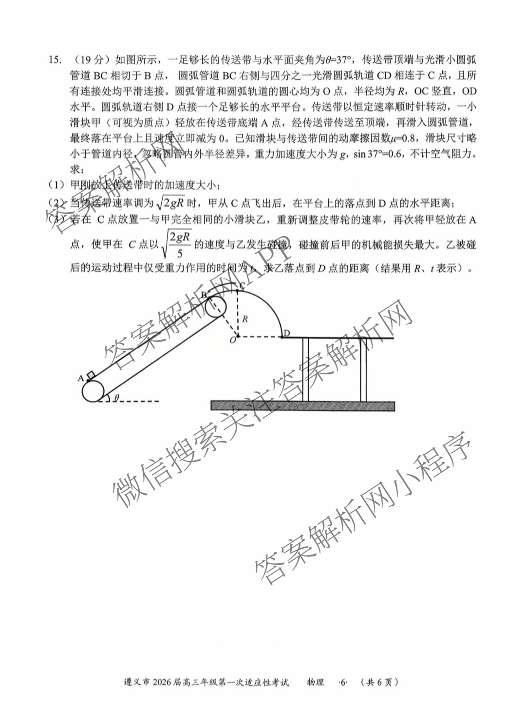 遵义市2026届高三年级第一次适应性考试（含政治 英语 语文等）物理试题