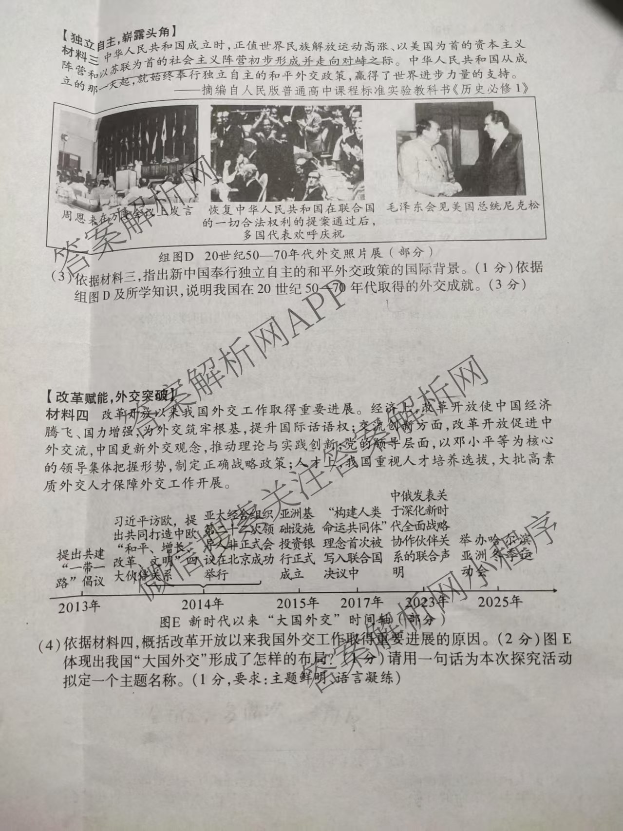 2025年陕西省初中学业水考试突破卷[T-2][试卷类型A]（7科全）历史试题