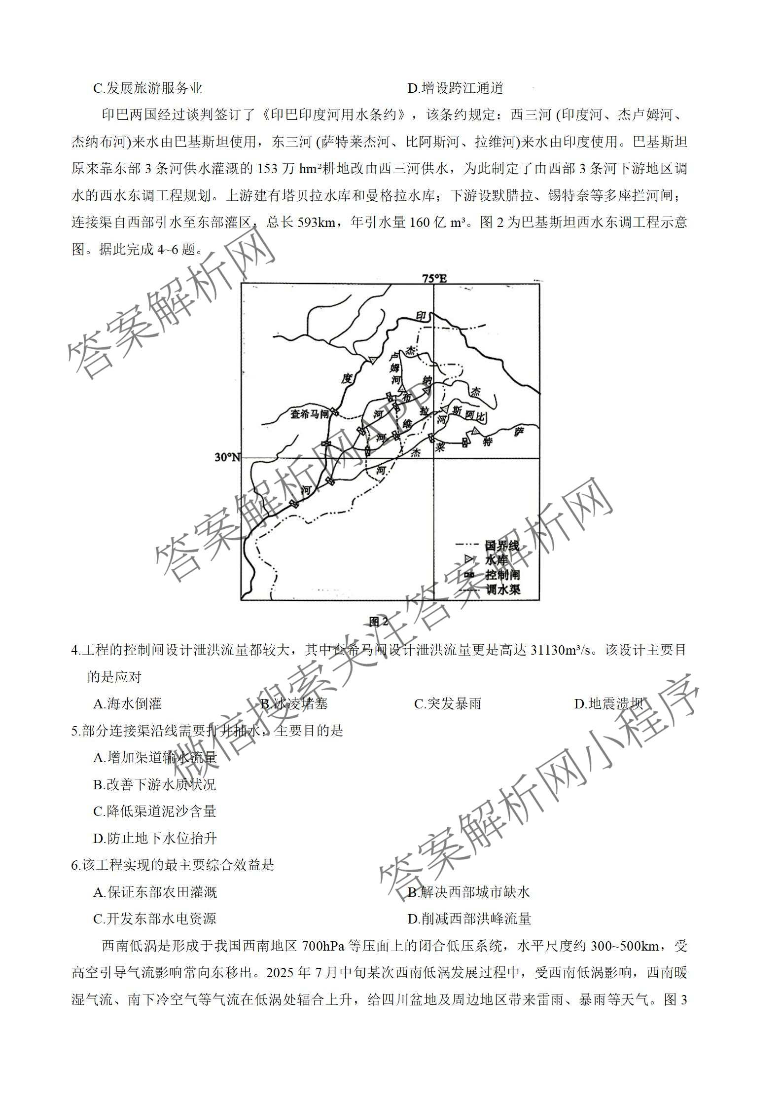 重庆市巴蜀中学2026-2027学年高三上学期开学考试(无标题)各科答案及试卷（含化学 物理 英语等9份）地理试题