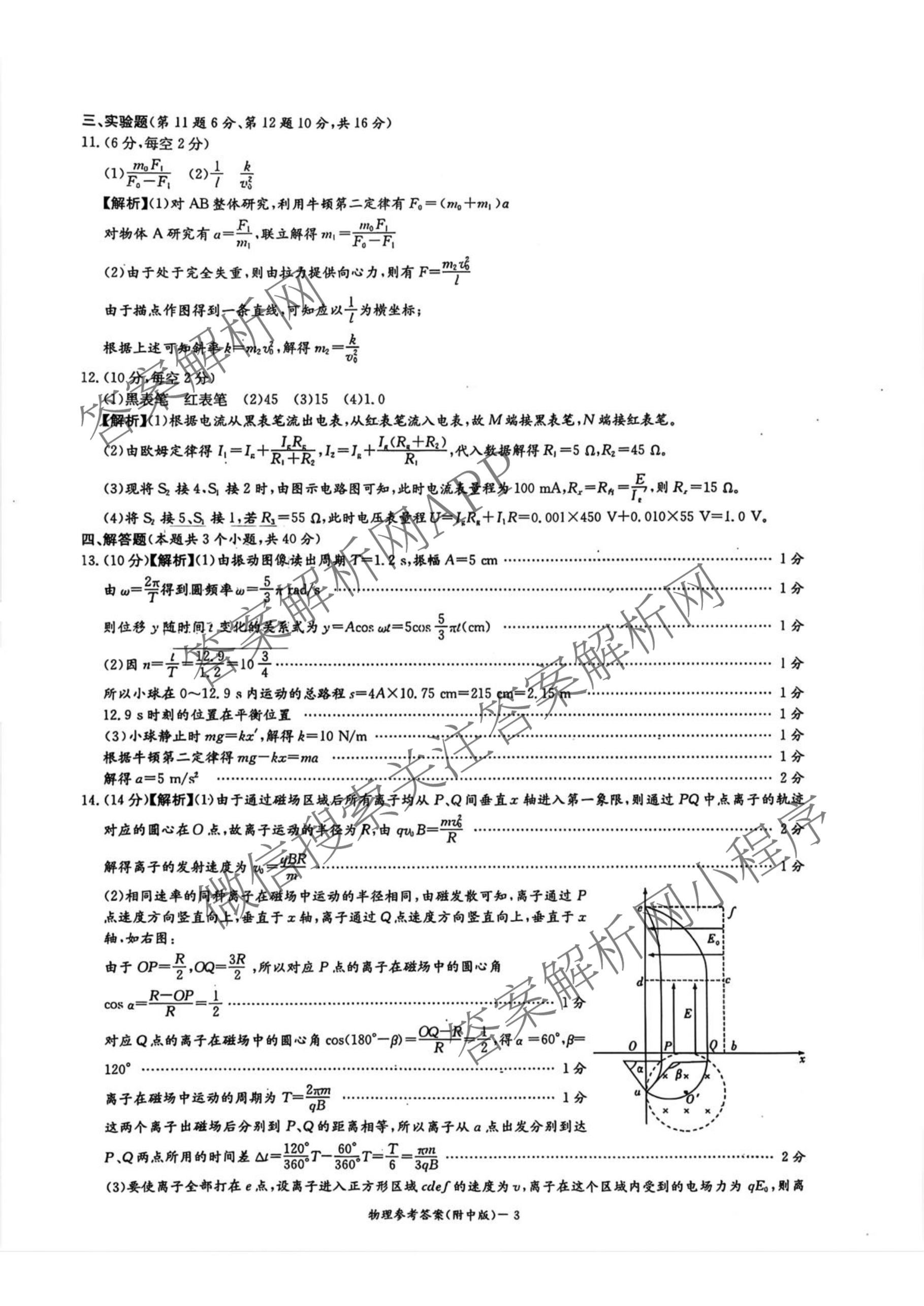 炎德英才大联考湖南师大附中2026届高三月考试卷(四)试卷及答案汇总（10科全）物理答案