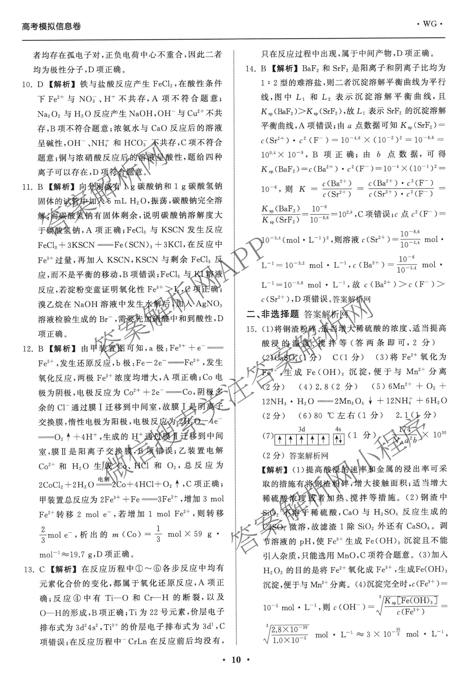 天舟高考衡中同卷2026年普通高等学校招生全国统一考试模拟信息卷(三)3（含历史(HJ) 地理(GY) 数学(无字母)等）化学答案