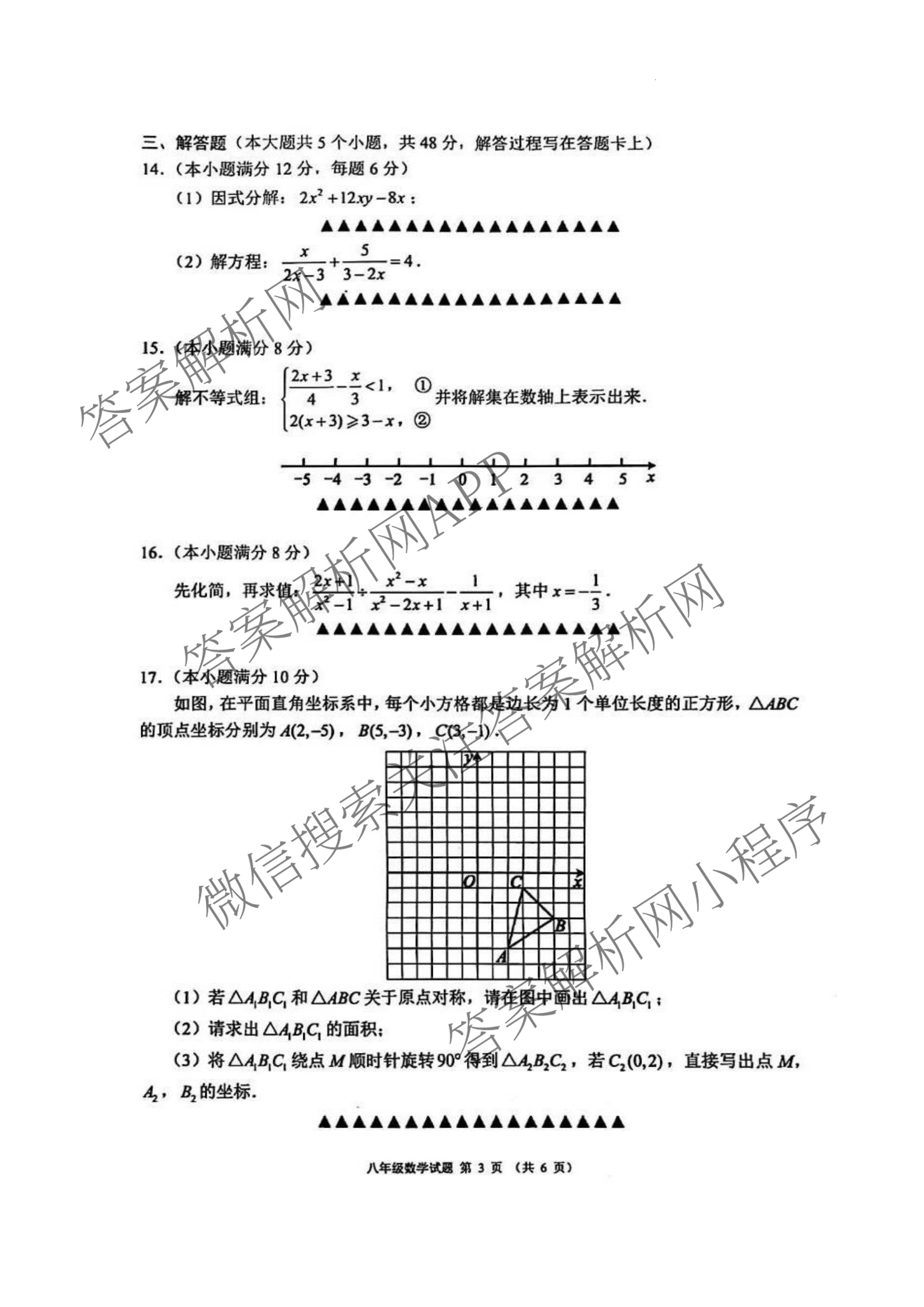 四川省成都市邛崃市2024-2025学年下学期八年级质量监测（8科全）数学试题