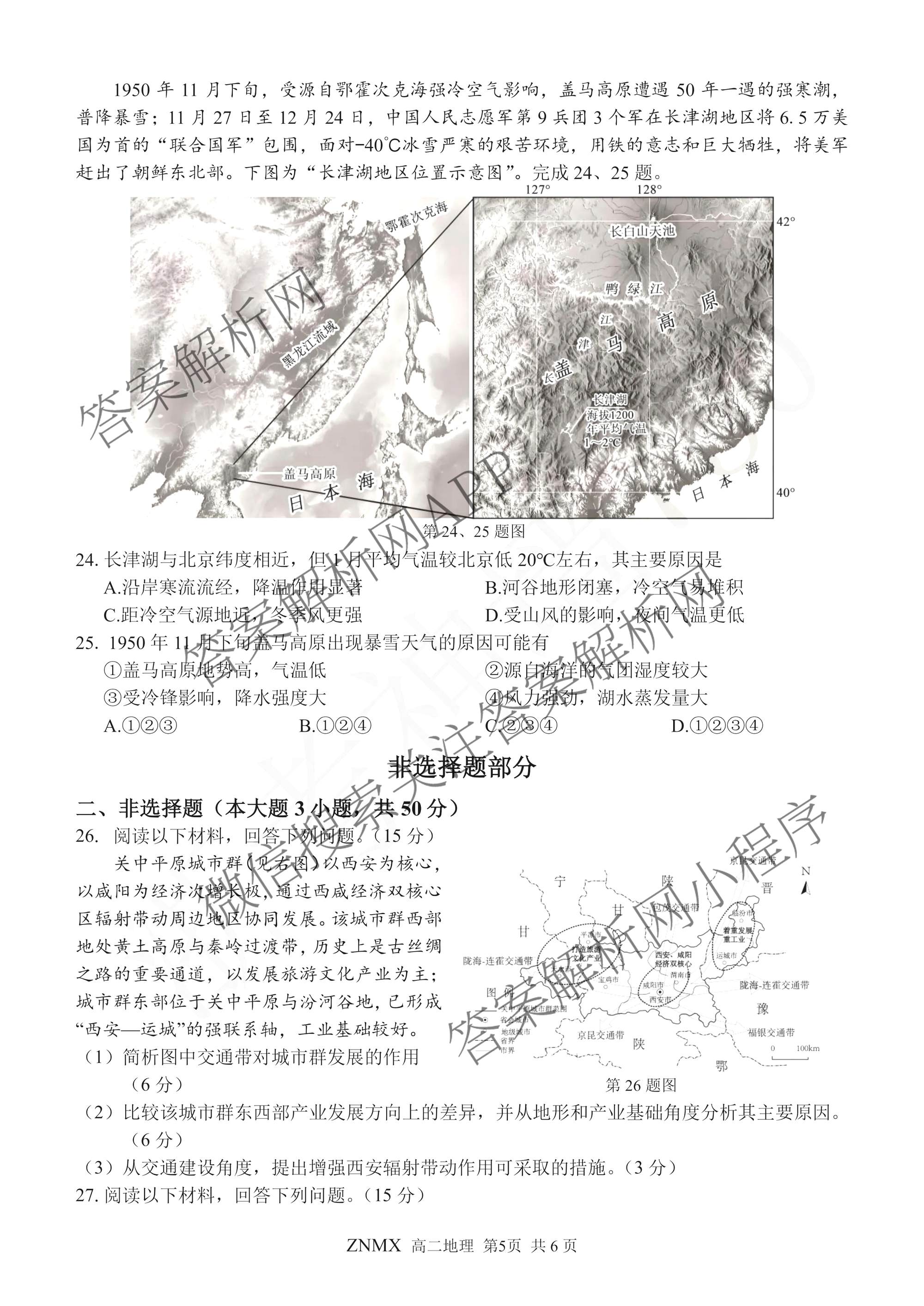 浙江省浙南名校联盟2026年高二练(3月)(ZNMX)各科答案及试卷（含语文 英语 政治等）地理试题