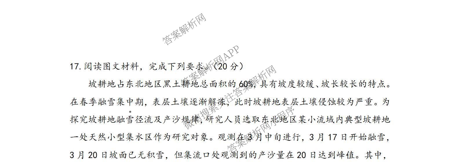 荆州中学2026届高三上学期10月月考试卷及答案汇总: 含化学 数学 生物试卷解析地理试题 荆州中学2026届高三上学期10月月考试卷及答案汇总: 含化学 数学 生物试卷解析地理试题