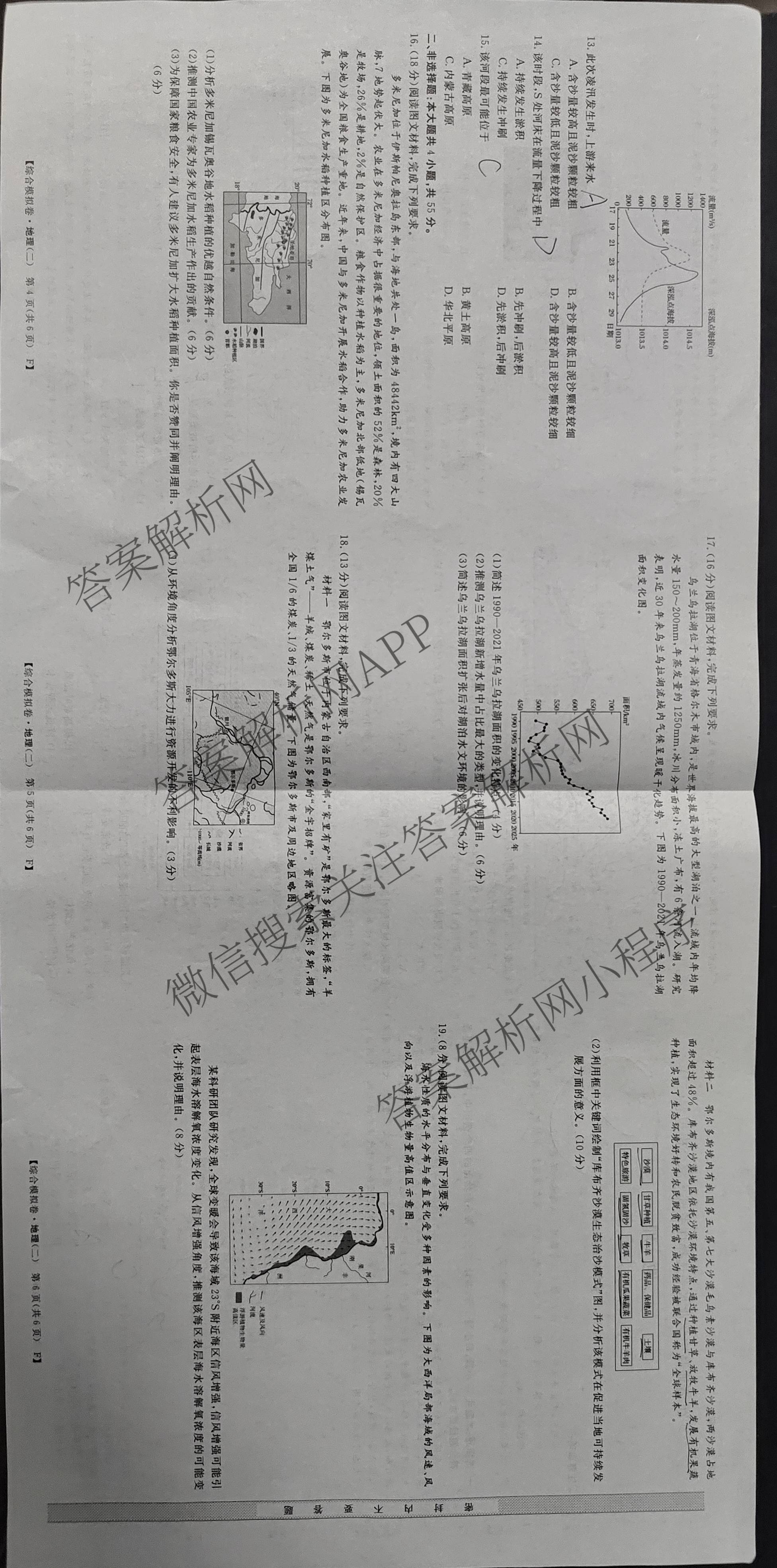 2026普通高等学校招生全国统一考试综合模拟卷(二)2（含化学(B) 历史(B) 英语(X)等14份）地理试题