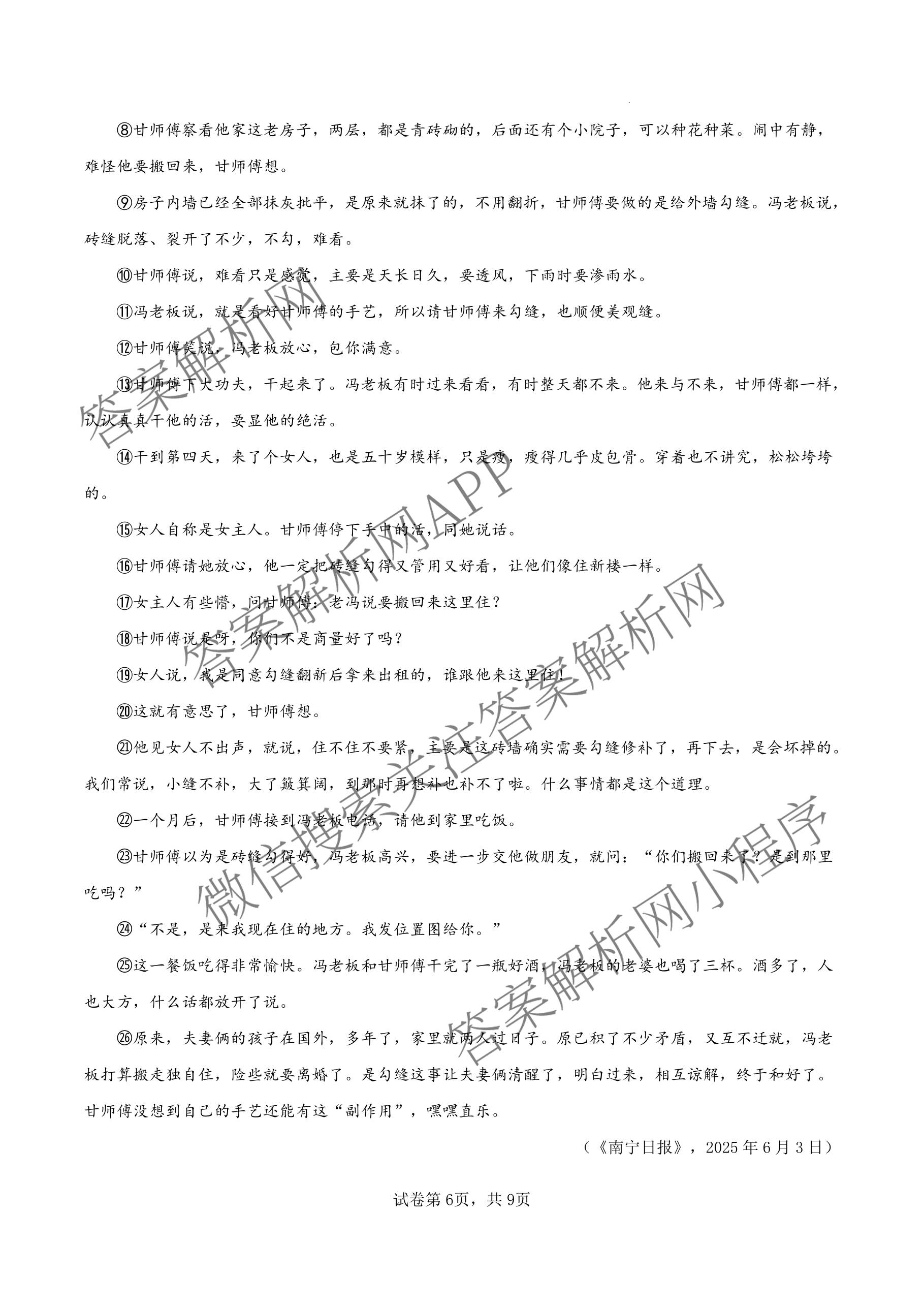 学易金卷：2026年中考第一次模拟考试模拟卷(已更新数学(云南通用)、语文(安徽专用01)、英语(黑龙江专用)等107份)语文试题