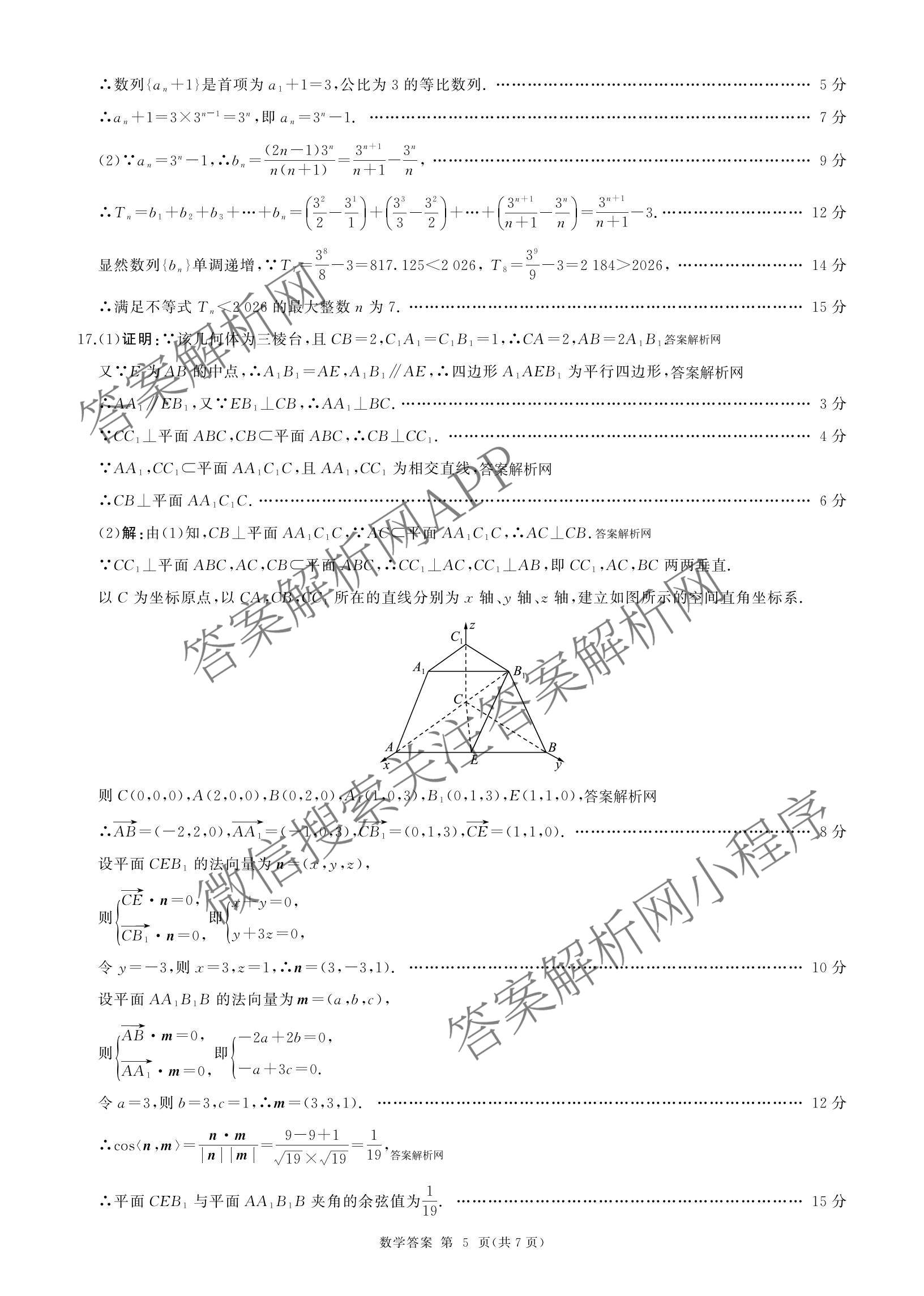 百师联盟2026届高三命题趋势预测(一)各科答案及试卷（23科全）数学答案