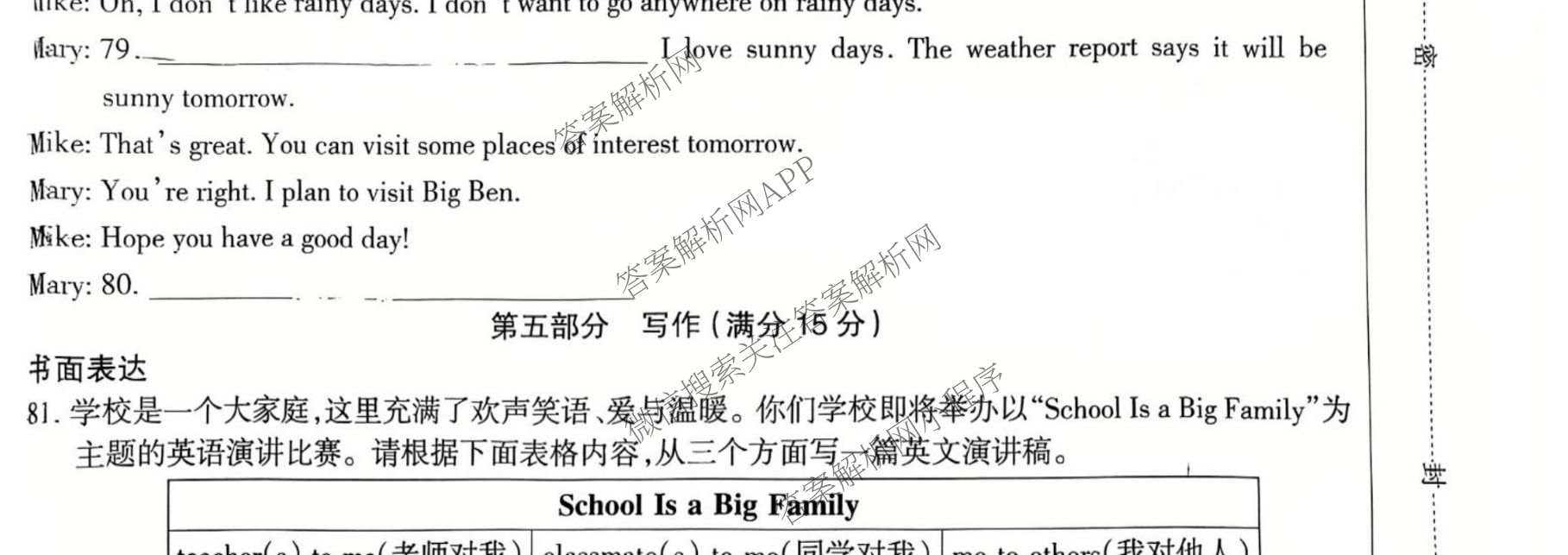 名校计划2026年河北省初中学业水模拟考试(强化型)各科答案及试卷（含英语 语文 道德与法治等）英语试题