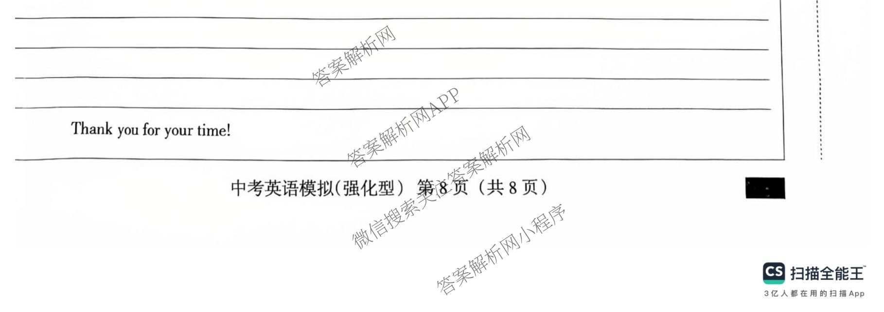 名校计划2026年河北省初中学业水模拟考试(强化型)各科答案及试卷（含英语 语文 道德与法治等）英语试题