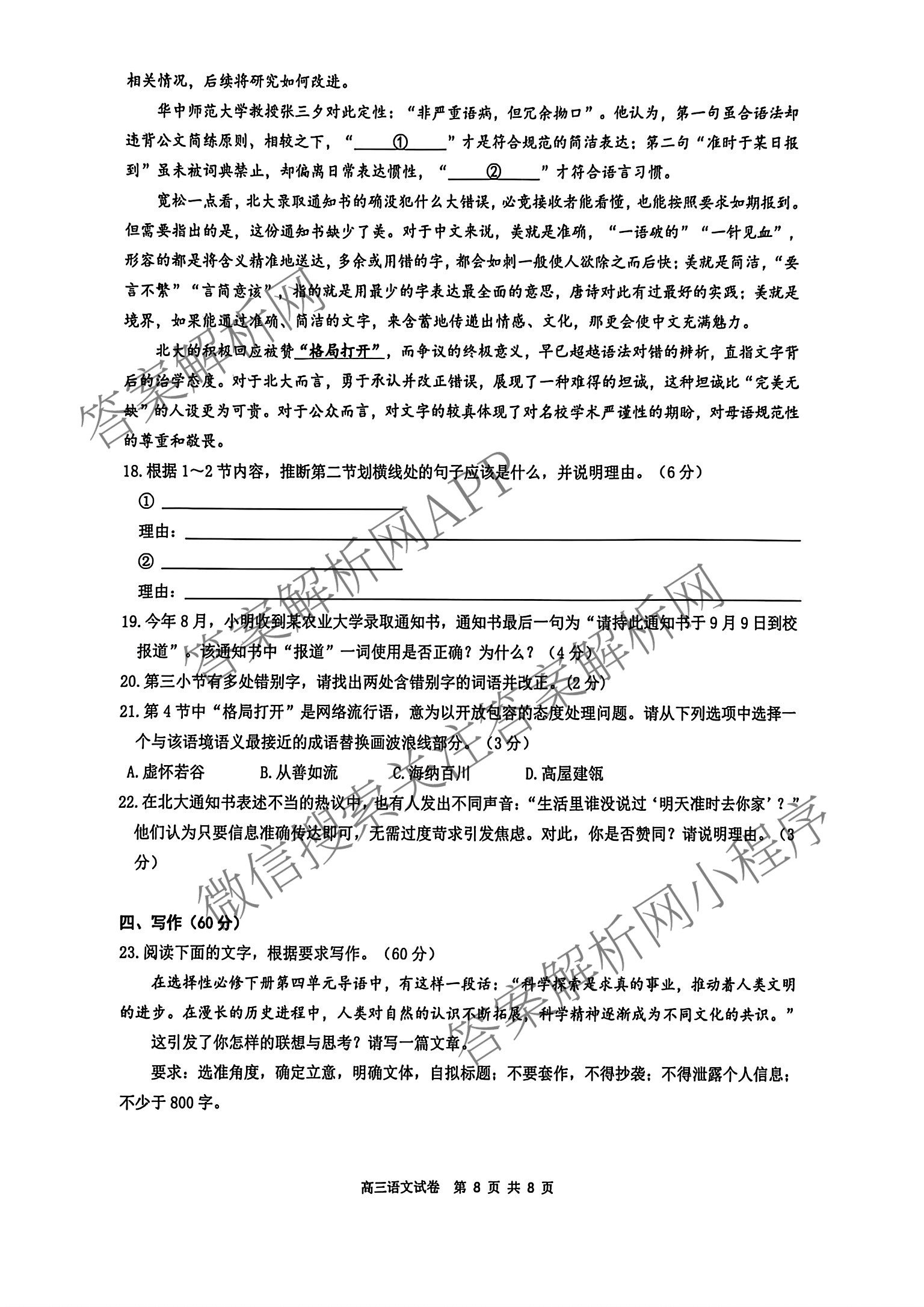 2025~2026学年第一学期镇江市高三期初监测(2025.9.16)各科答案及试卷（含数学、政治、语文等9份）语文试题