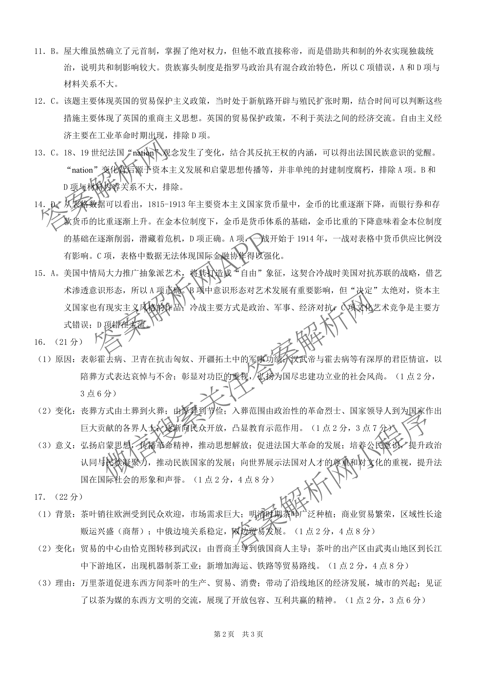 重庆康德2025年普通高等学校招生全国统一考试高考模拟调研卷(三)各科答案及试卷（含地理 物理 生物等9份）历史答案