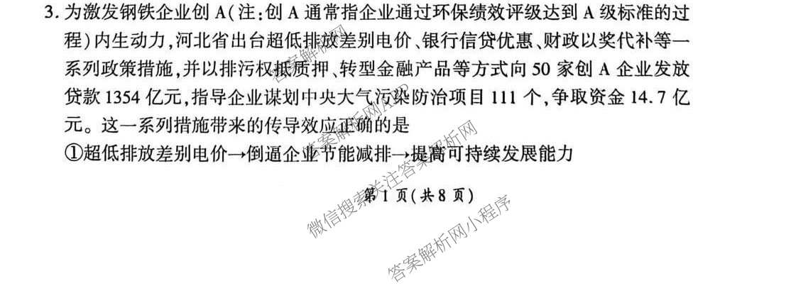 百师联盟2026届高三开年大联考(3.5)(已更新数学(百C)、历史(百N)、历史(百G)等81份)政治试题