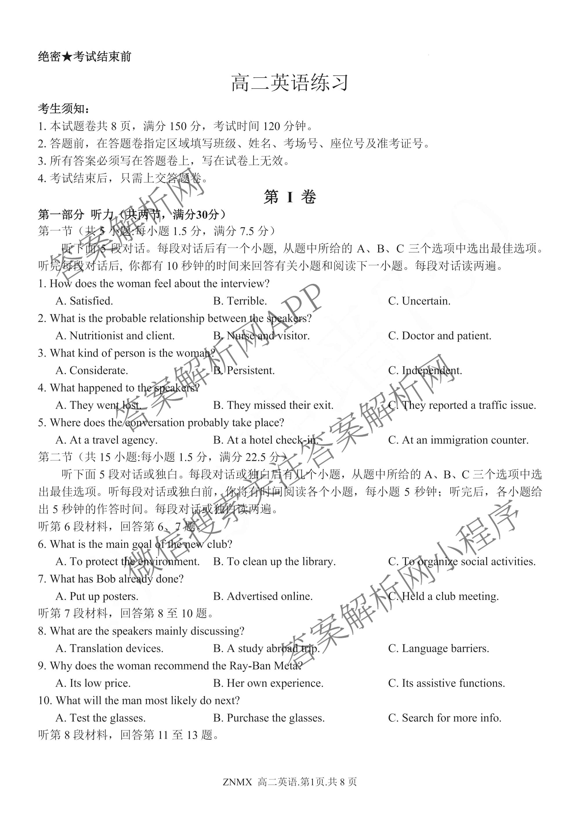 浙江省浙南名校联盟2026年高二练(3月)(ZNMX)各科答案及试卷（含语文 英语 政治等）英语试题
