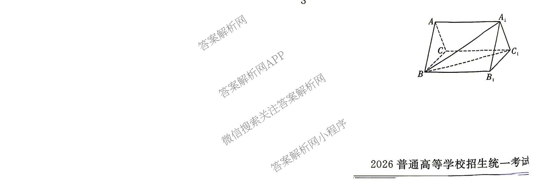 开卷文化2026普通高等学校招生统一考试冲刺卷(一)1: 含地理(D) 物理 英语试卷解析数学试题