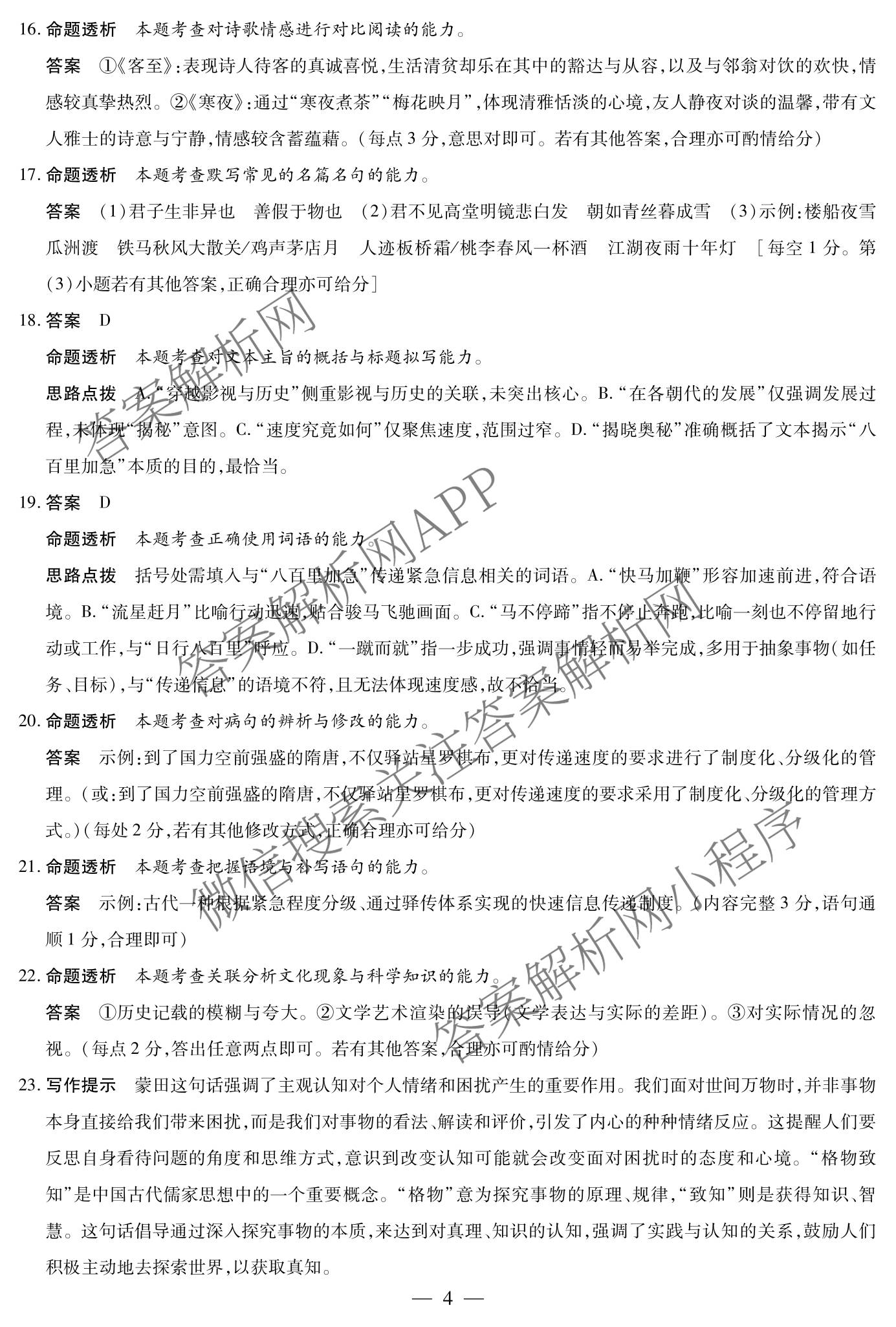  天一大联考2025-2026学年(上)高三阶段性检测试卷及答案汇总(已更新化学、化学(鲁科版)、历史等11份)语文答案